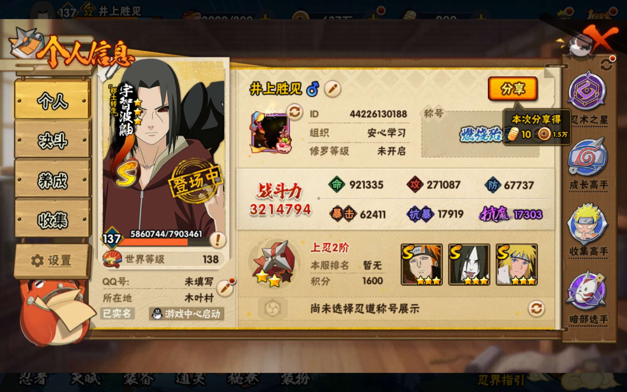 HYCMW40434火影忍者账号详情图2