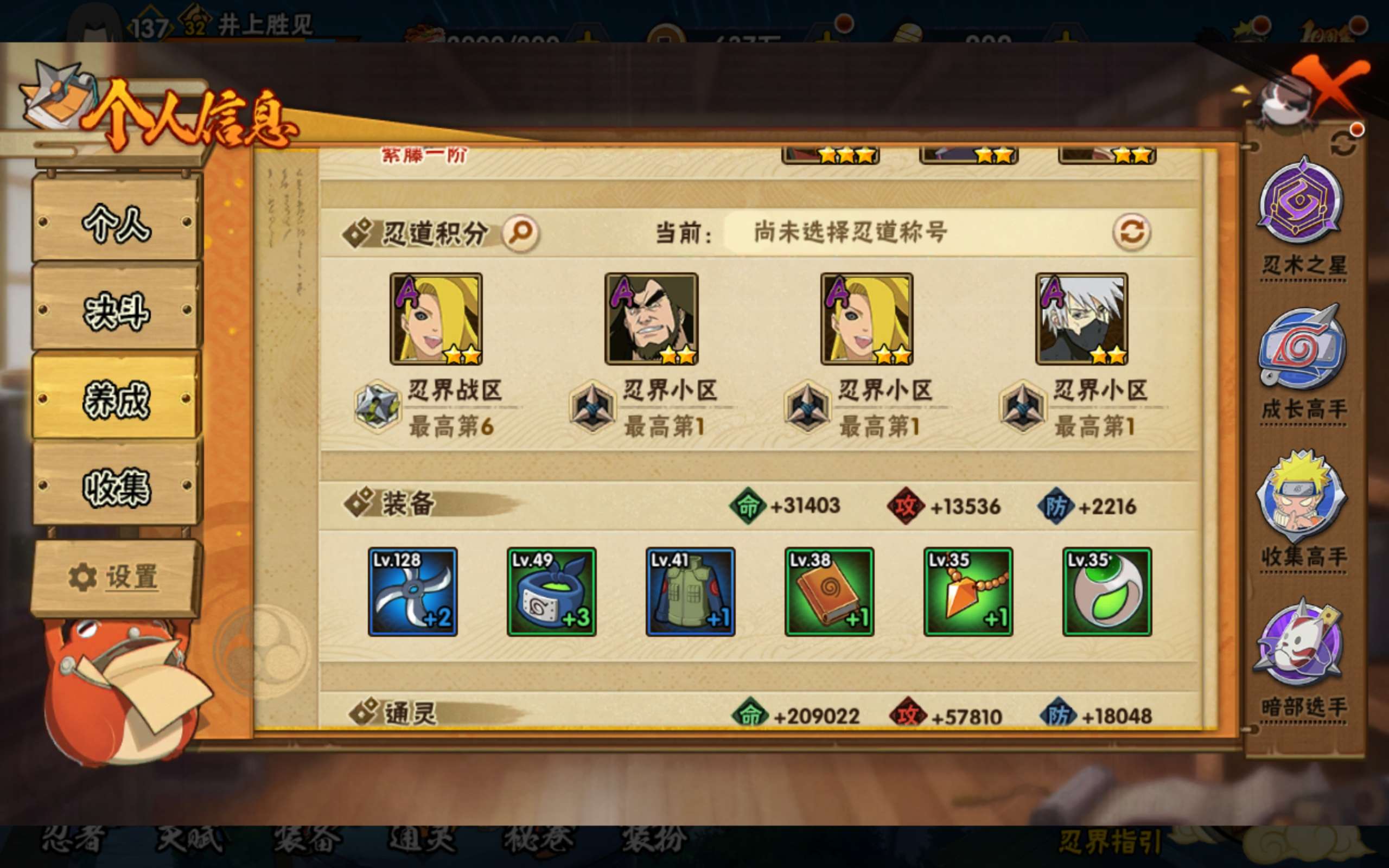 HYCMW40434火影忍者账号详情图4