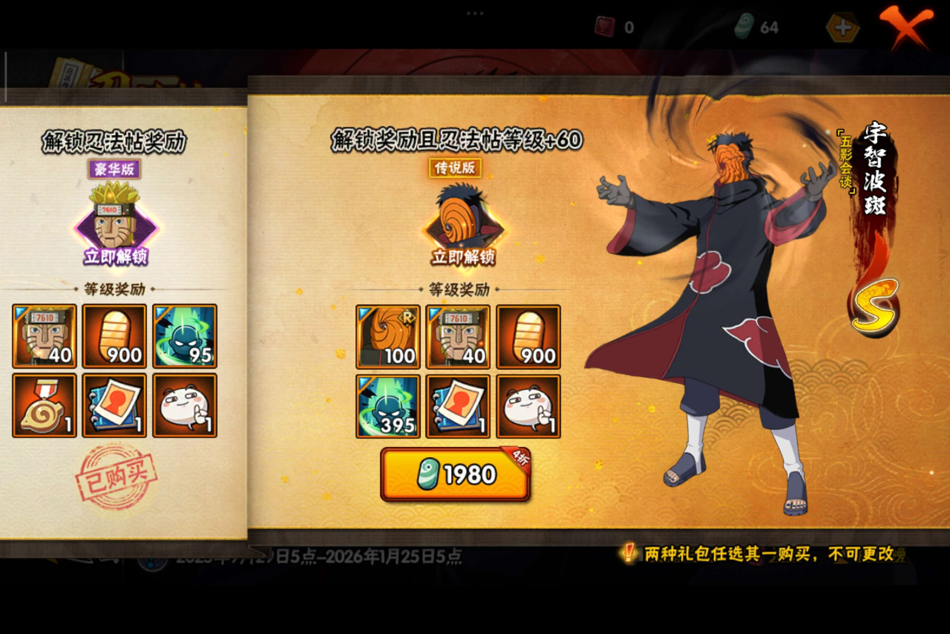 HYCMW40433火影忍者账号详情图16 HYCMW40433火影忍者账号详情图16