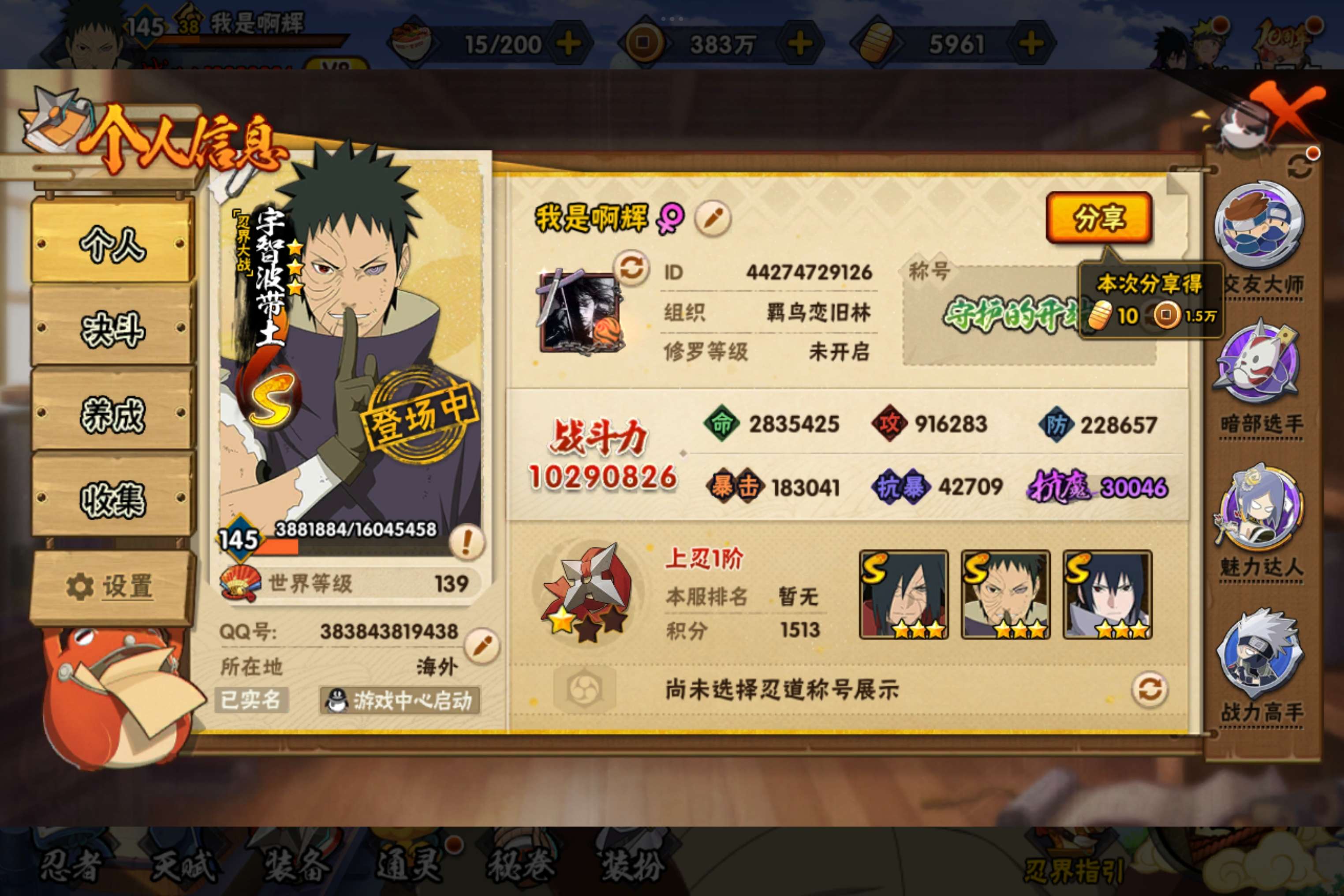 HYCMW40389火影忍者账号详情图2