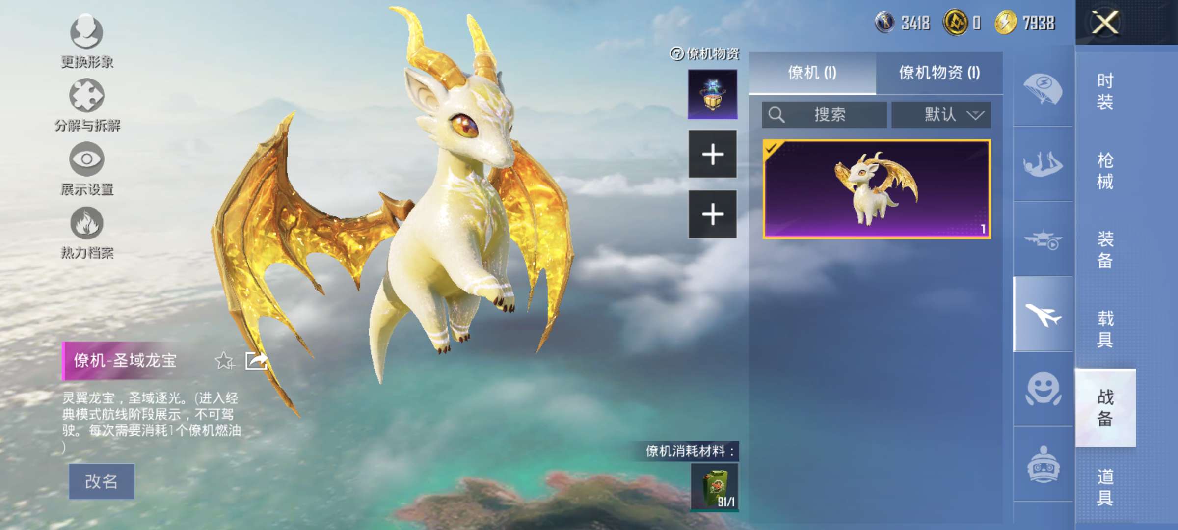 HPCMW44480和平精英账号详情图12 HPCMW44480和平精英账号详情图12