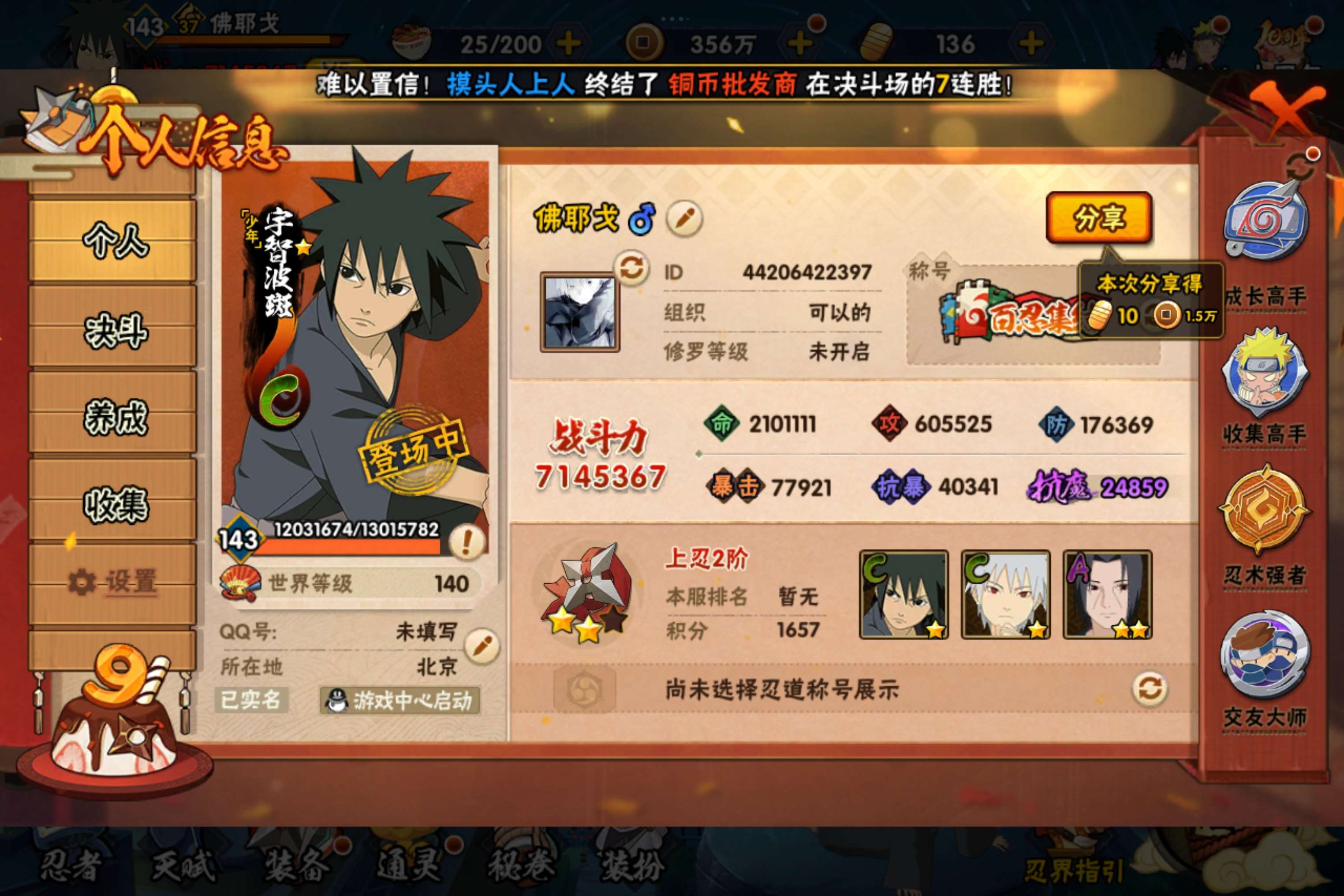 HYCMW40396火影忍者账号详情图2