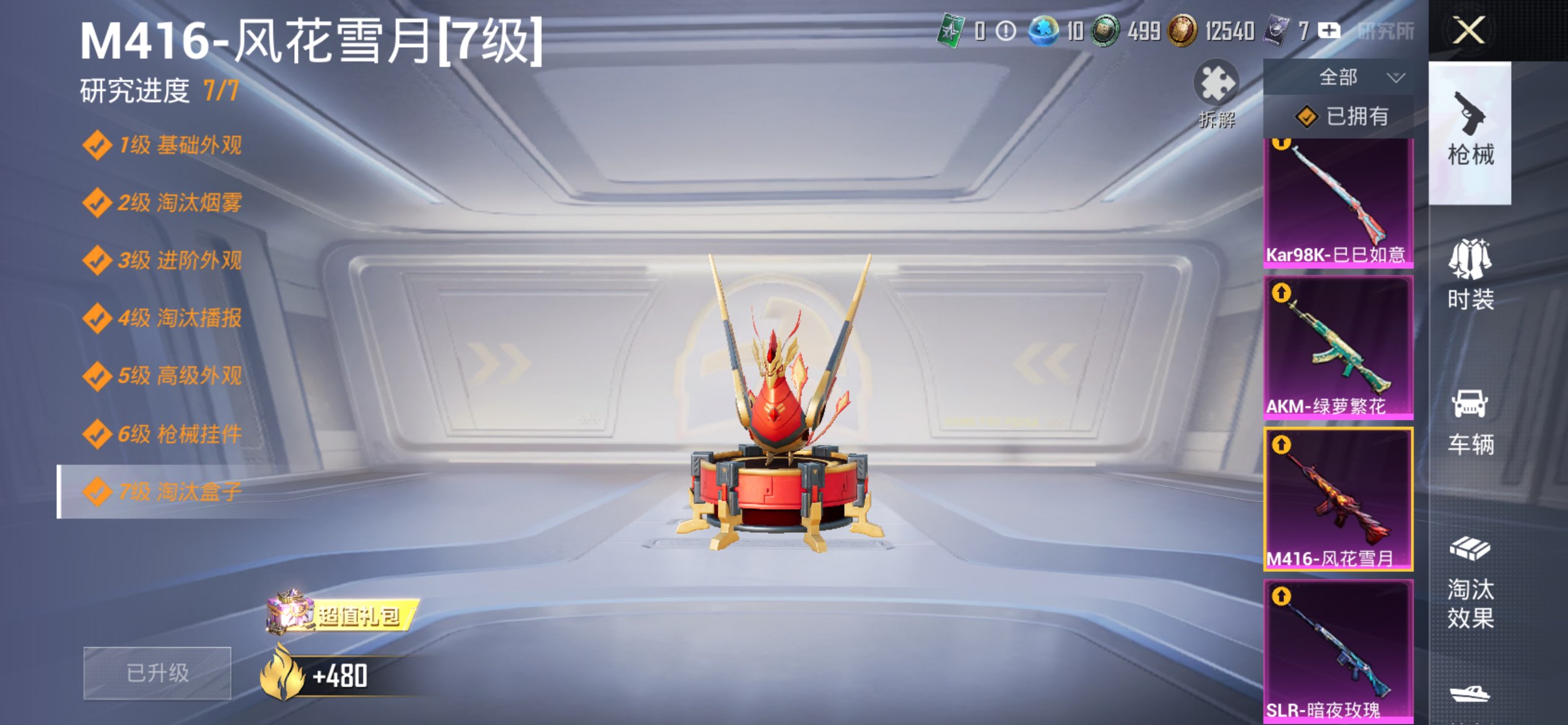 HPCMW43703和平精英账号详情图10