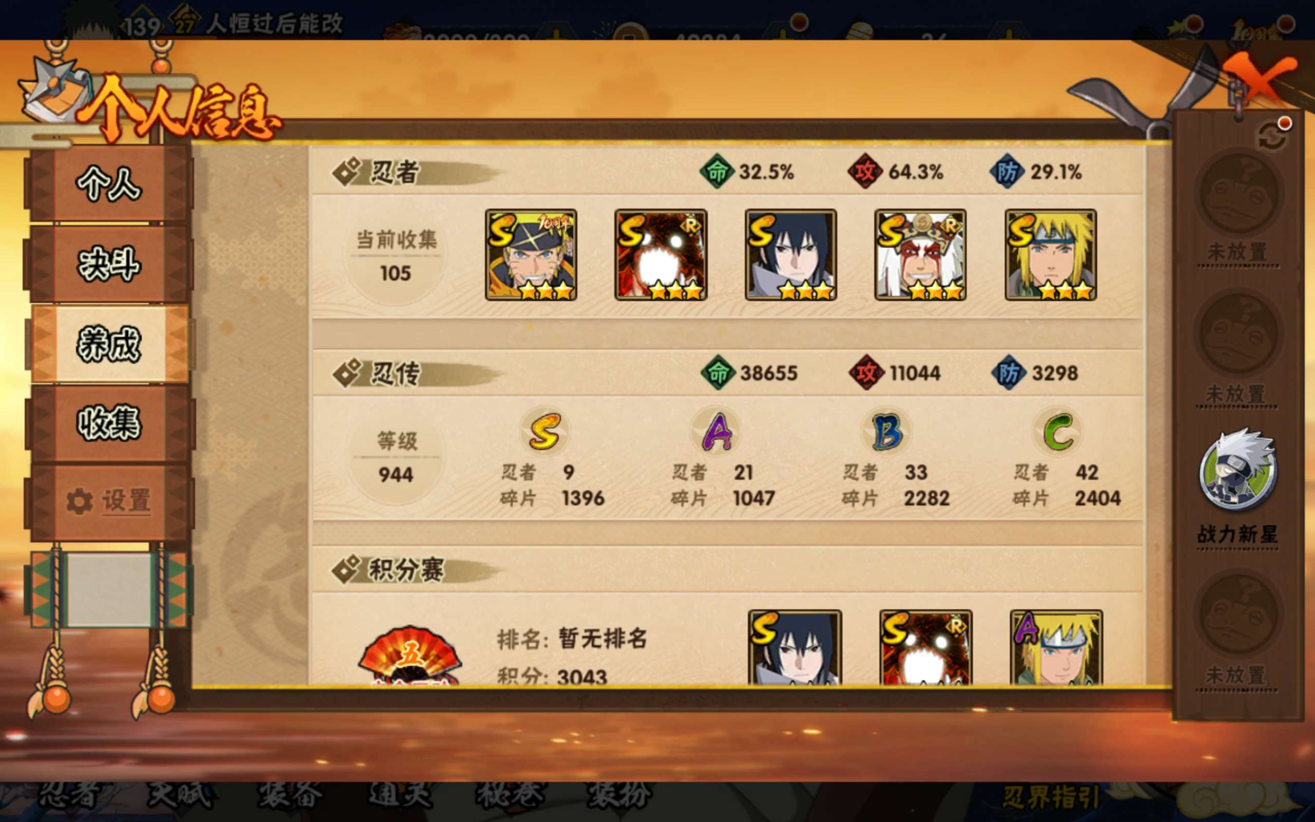 HYCMW40179火影忍者账号详情图3