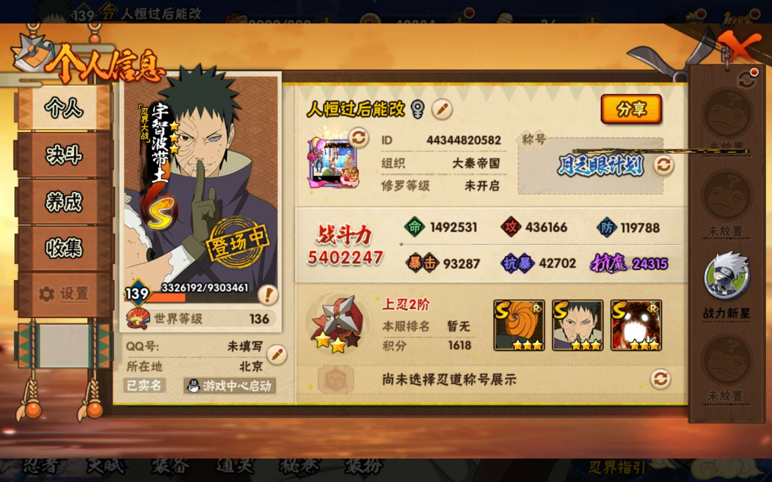 HYCMW40179火影忍者账号详情图2