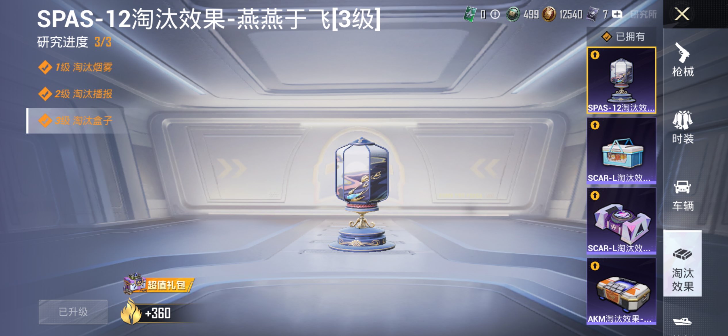 HPCMW43703和平精英账号详情图11