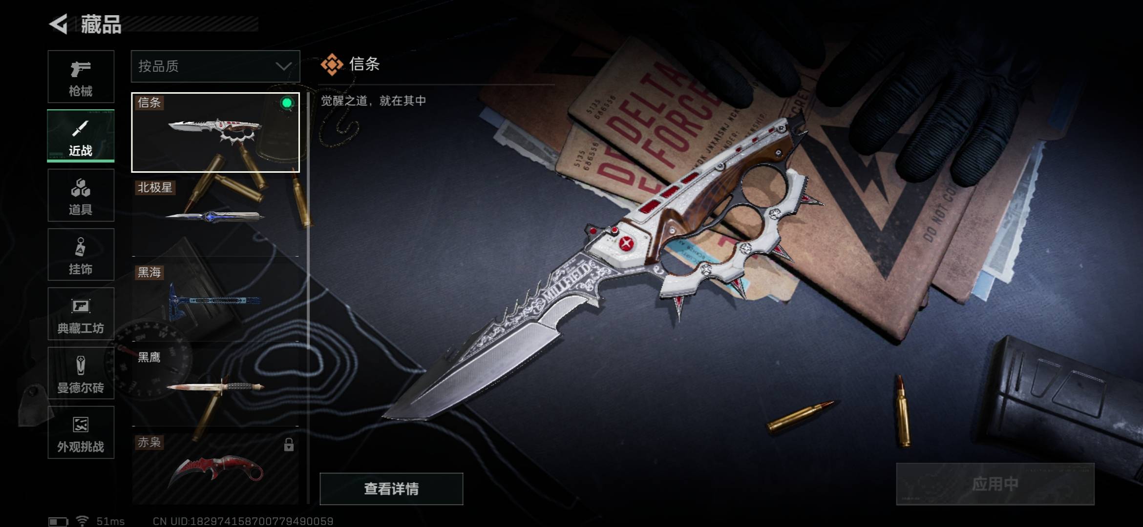 SJZCMW42316三角洲行动账号详情图8