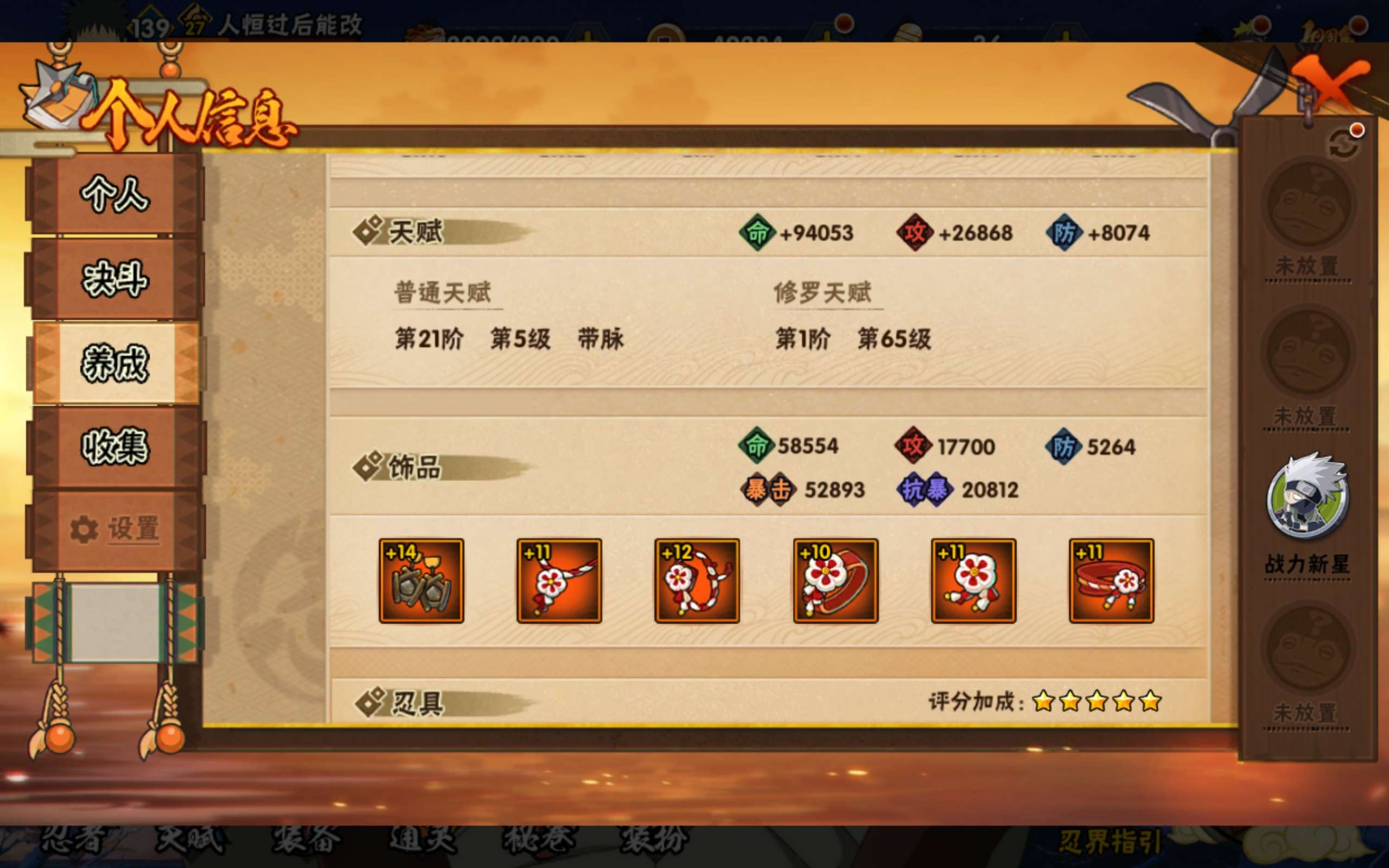 HYCMW40179火影忍者账号详情图6