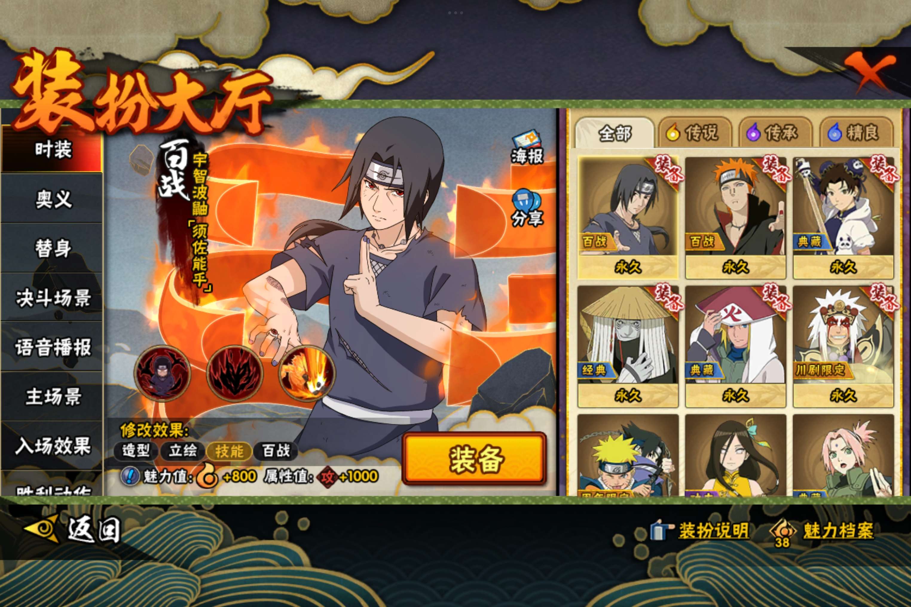 HYCMW40389火影忍者账号详情图10