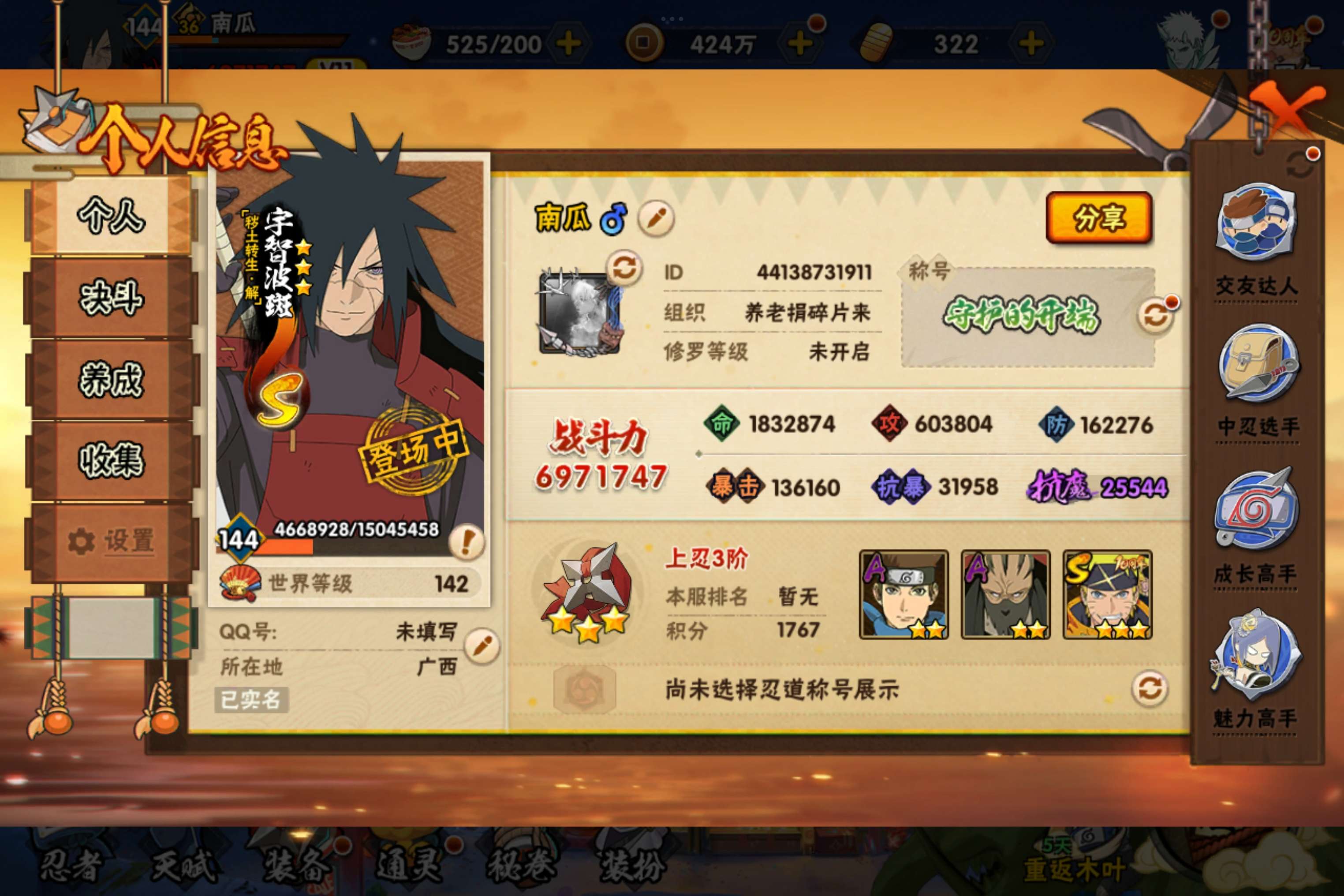 HYCMW44600火影忍者账号详情图2