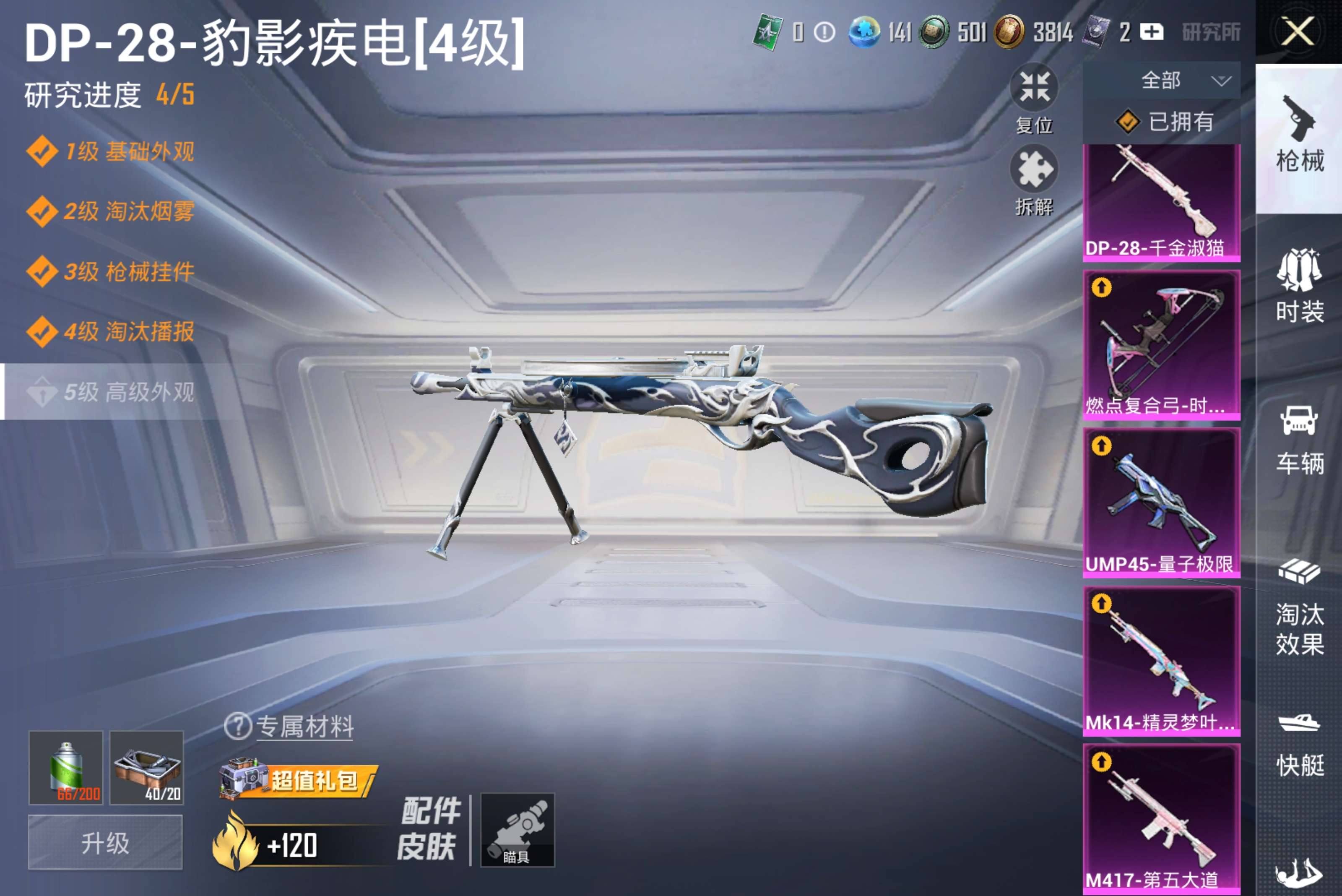 HPCMW441165和平精英账号详情图13