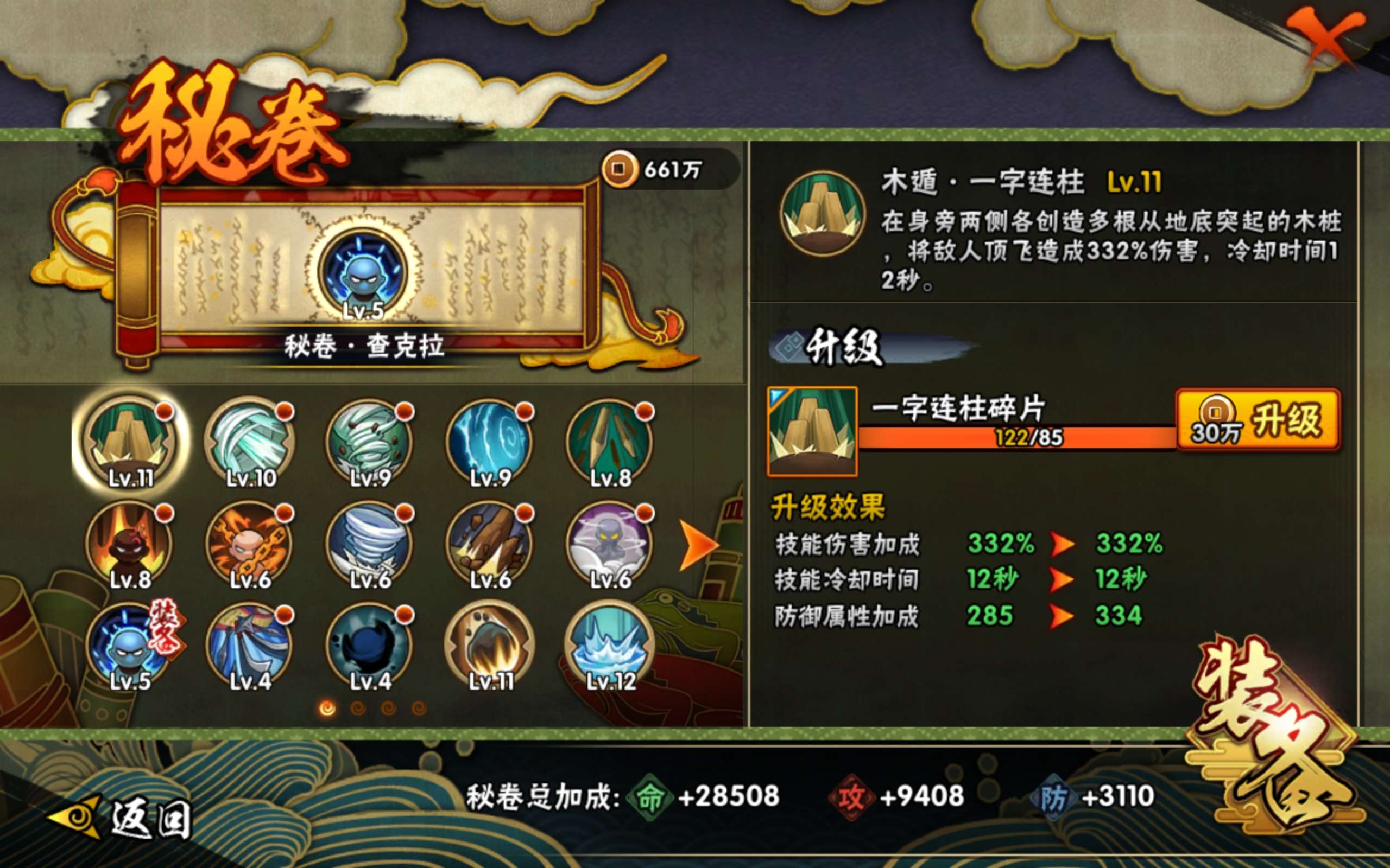 HYCMW44602火影忍者账号详情图9