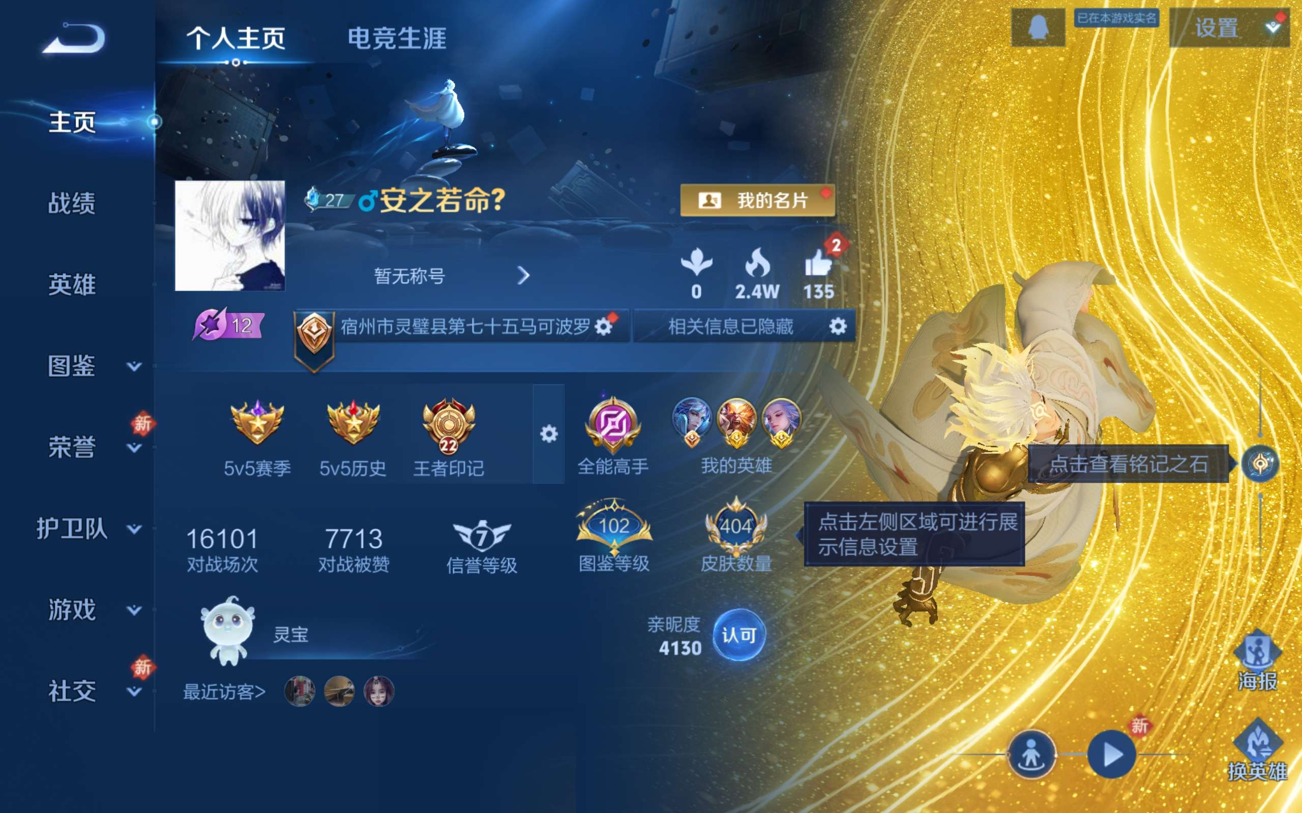 WZCMW471377王者荣耀账号详情图3