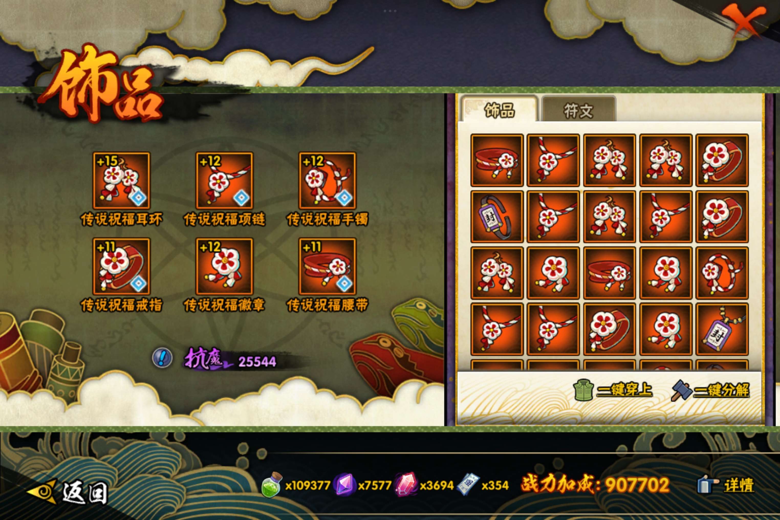 HYCMW44600火影忍者账号详情图8