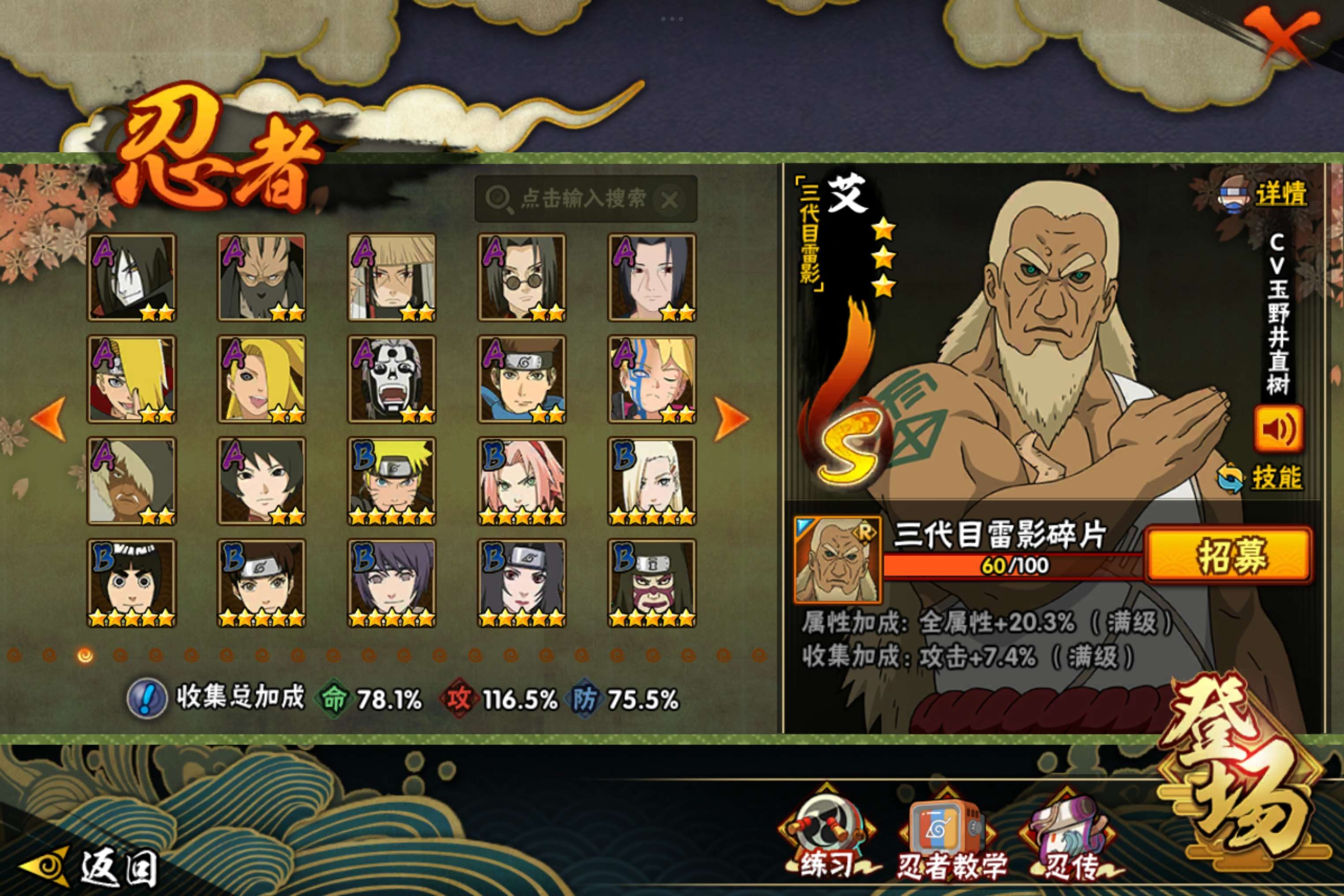 HYCMW44600火影忍者账号详情图6