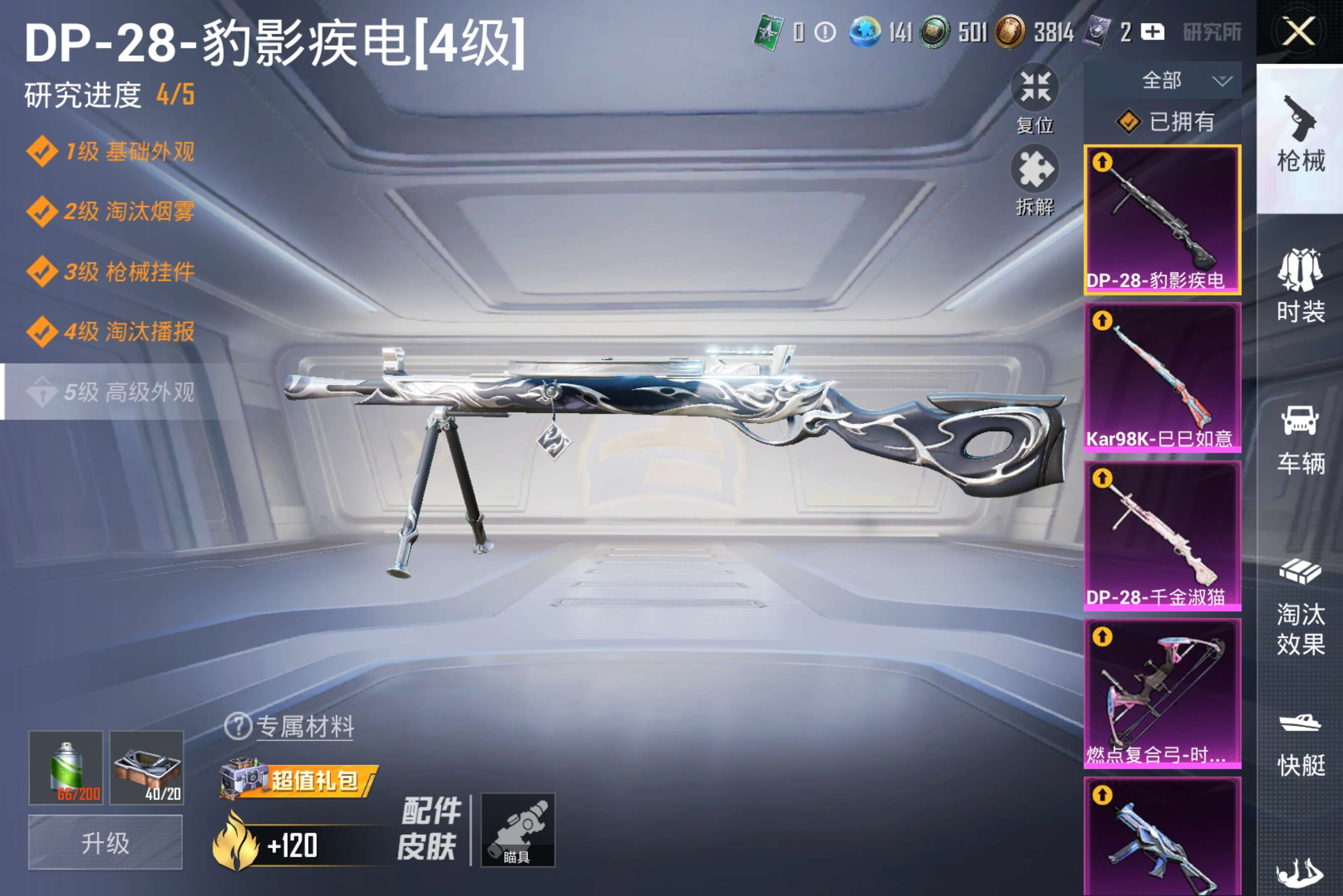 HPCMW441165和平精英账号详情图12