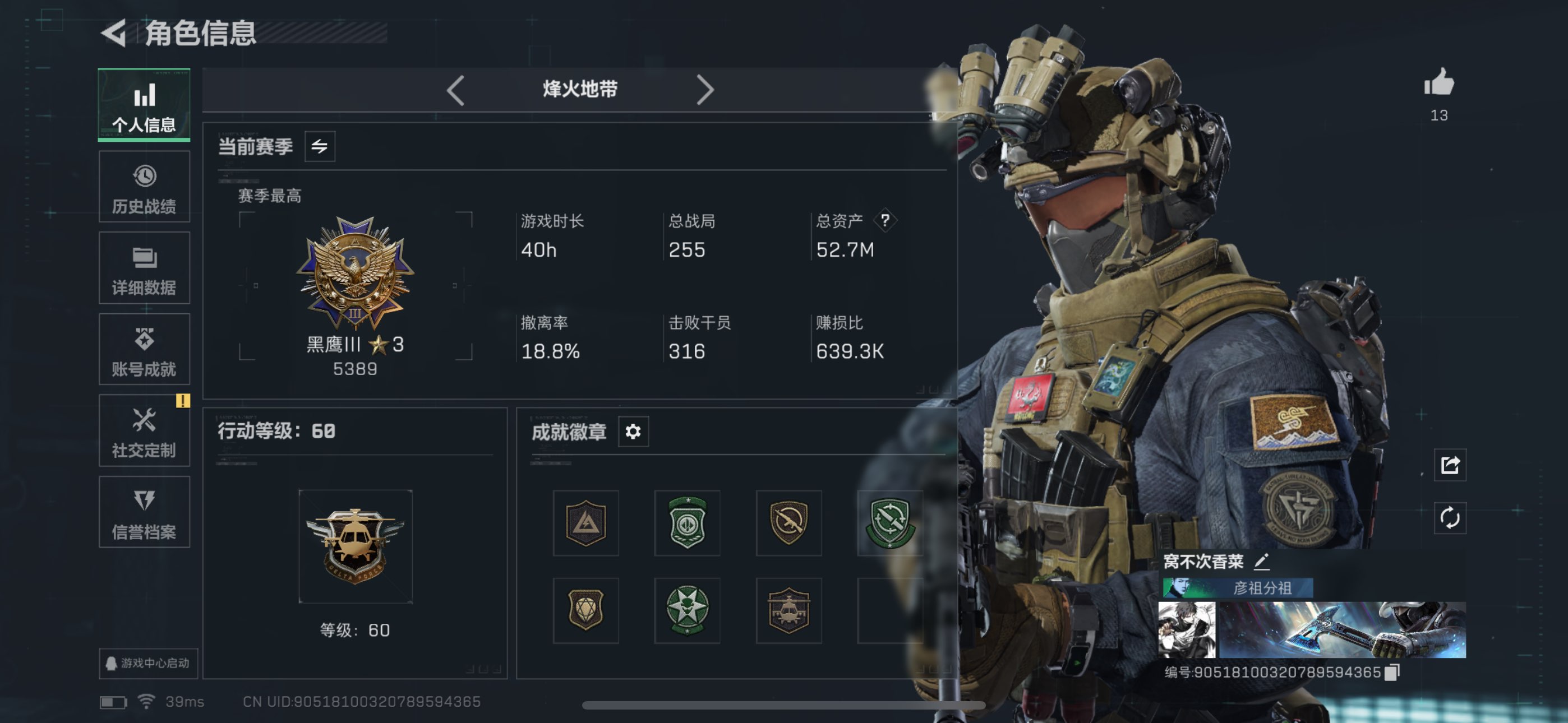 三角洲行动账号QQ总资产52.72M，哈夫币 55.61K，战场等级:18 列兵，行动等级:60 黑鹰，角色皮肤2，枪