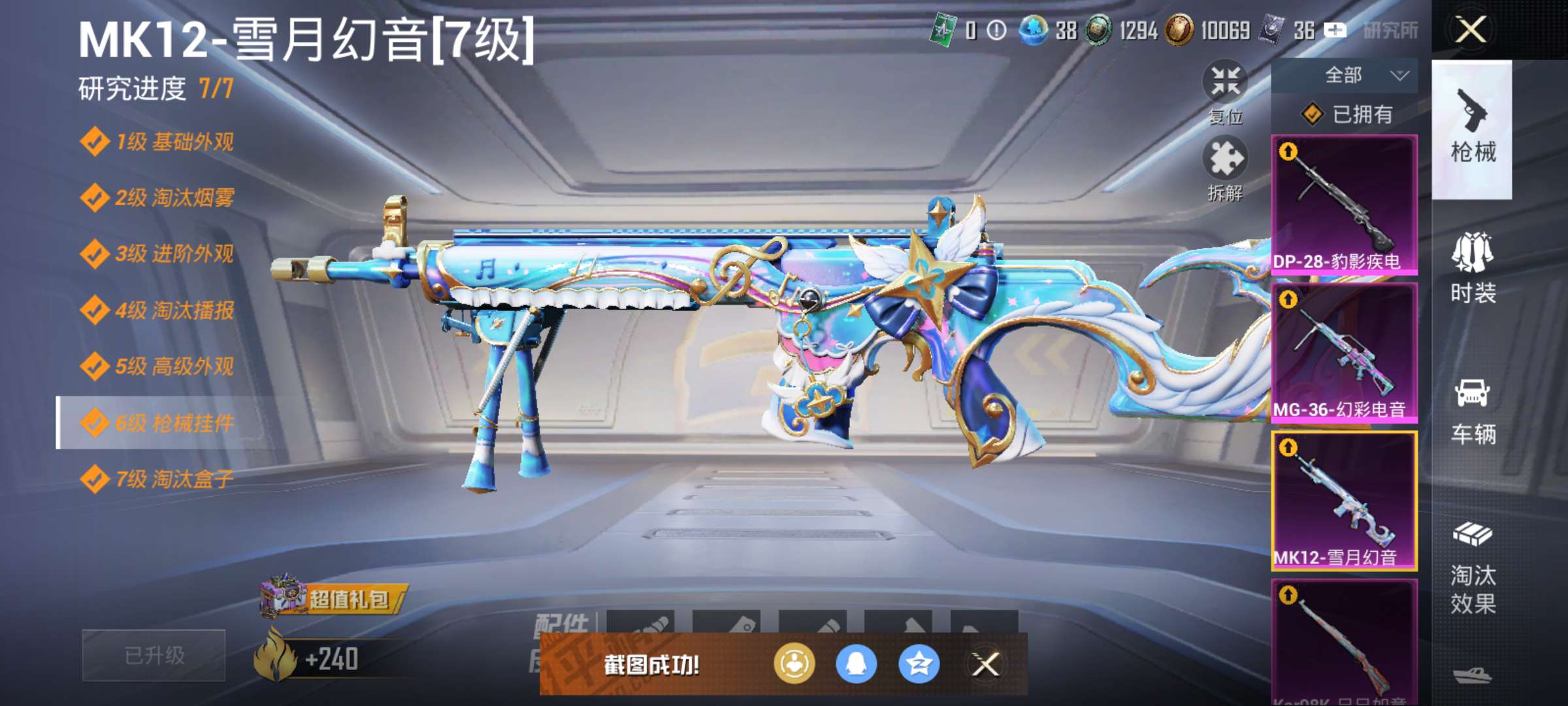 HPCMW438425和平精英账号详情图7