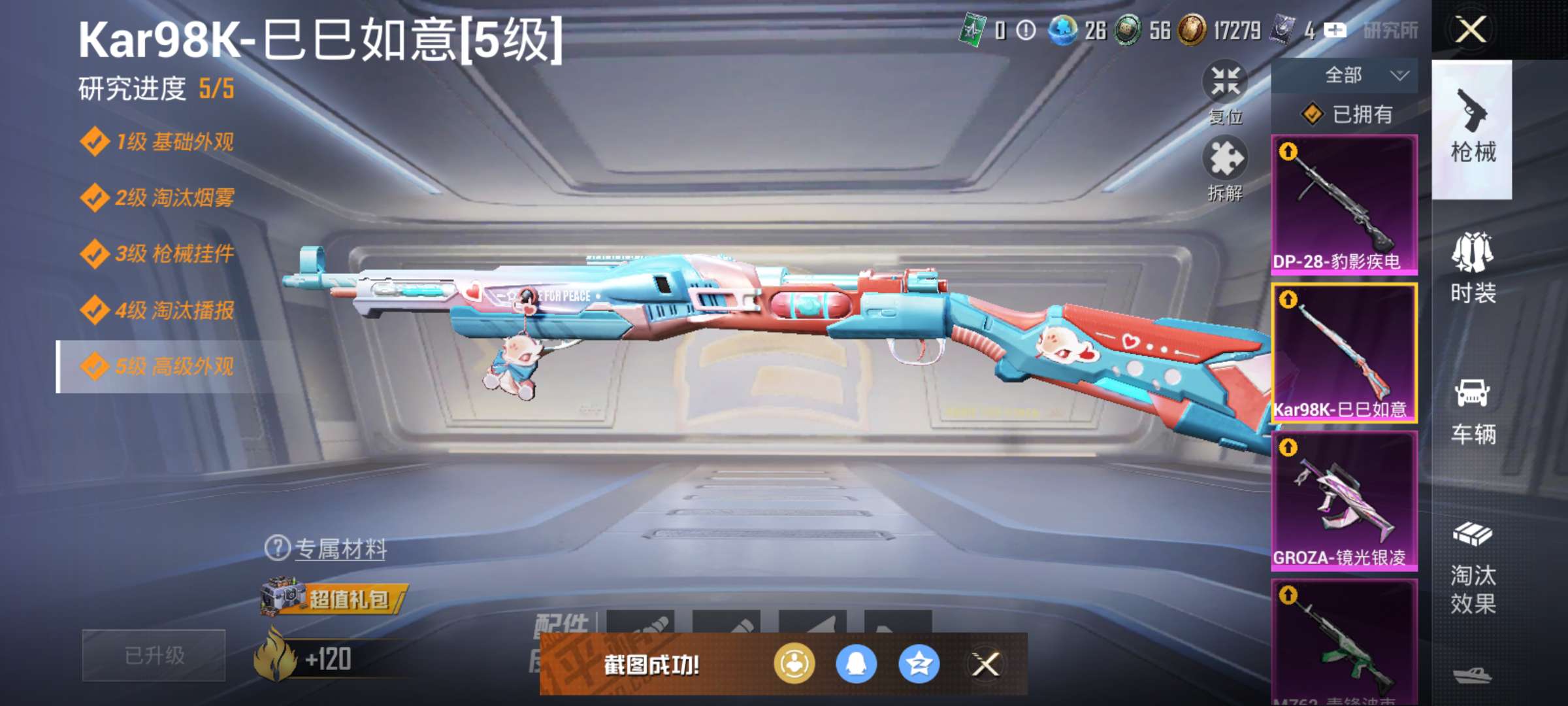 HPCMW438744和平精英账号详情图7