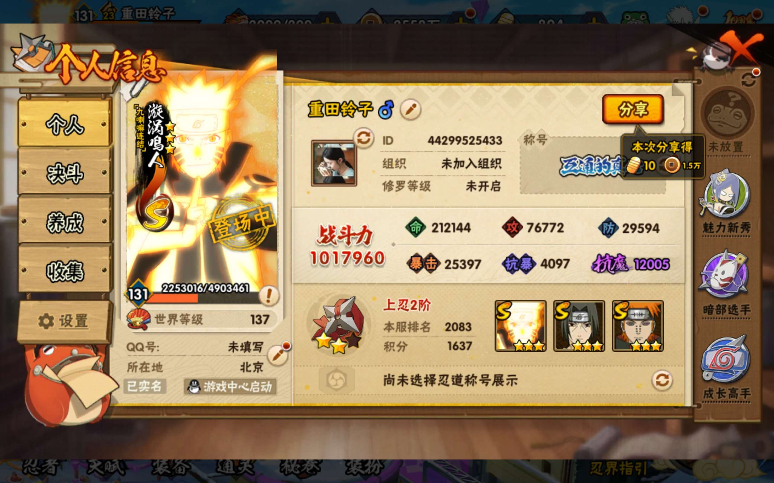 HYCMW44780火影忍者账号详情图3