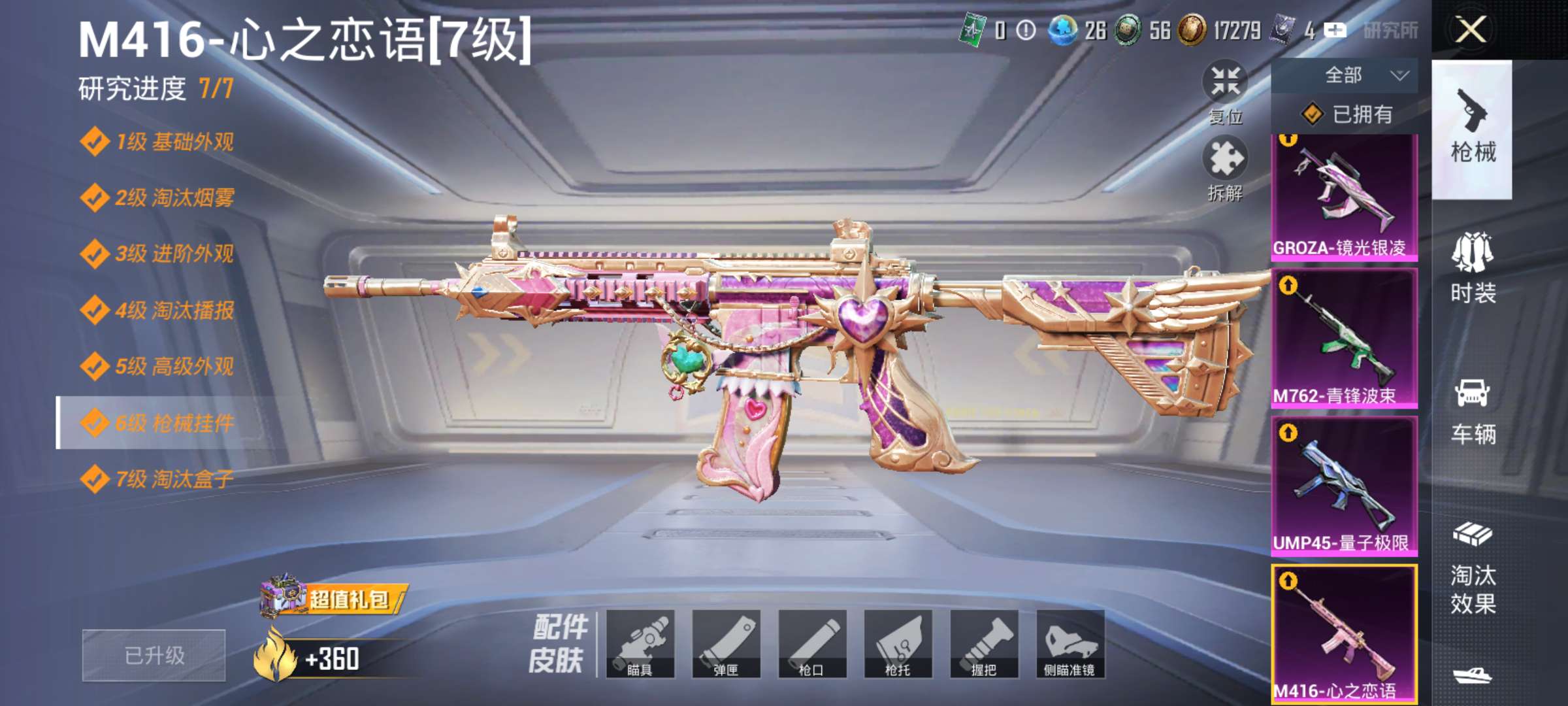 HPCMW438744和平精英账号详情图5