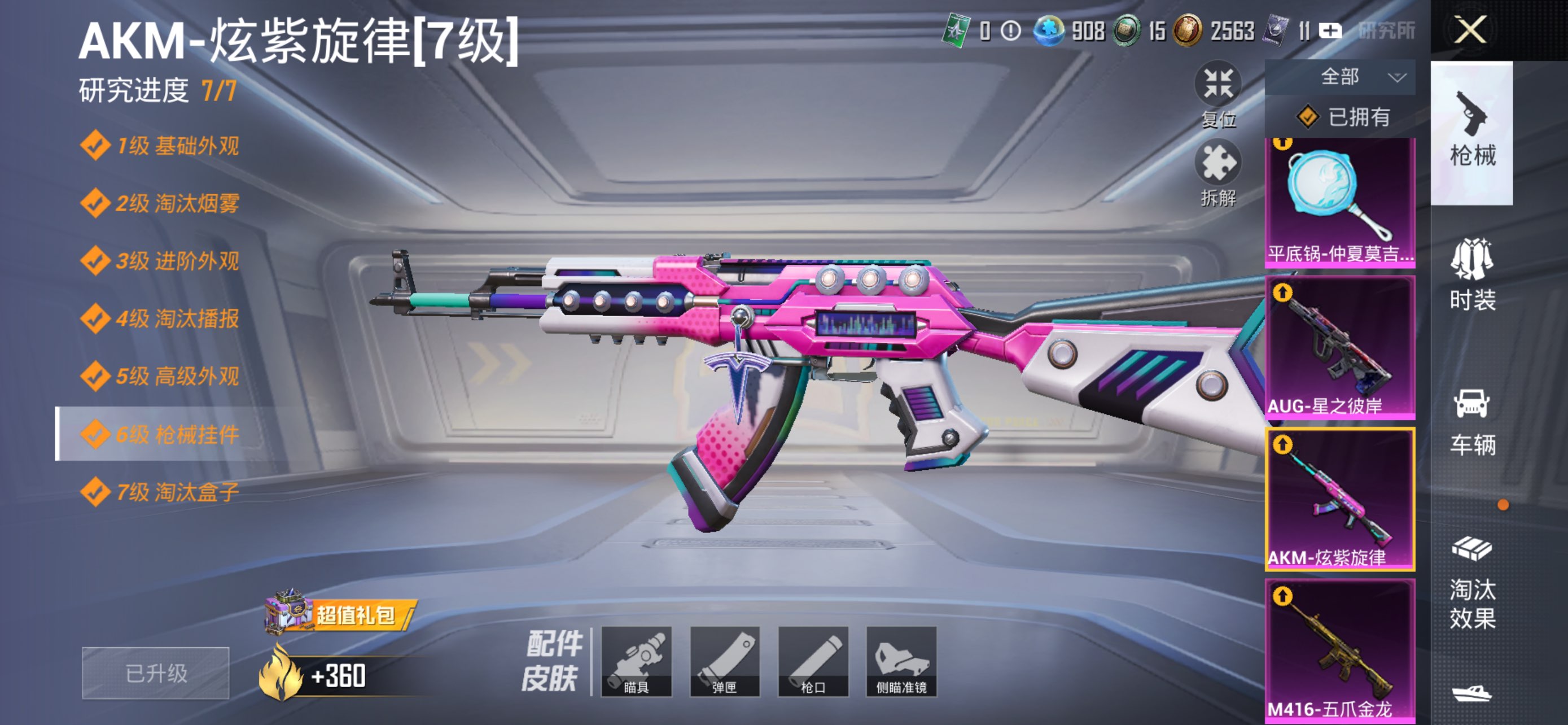 HPCMW438697和平精英账号详情图5