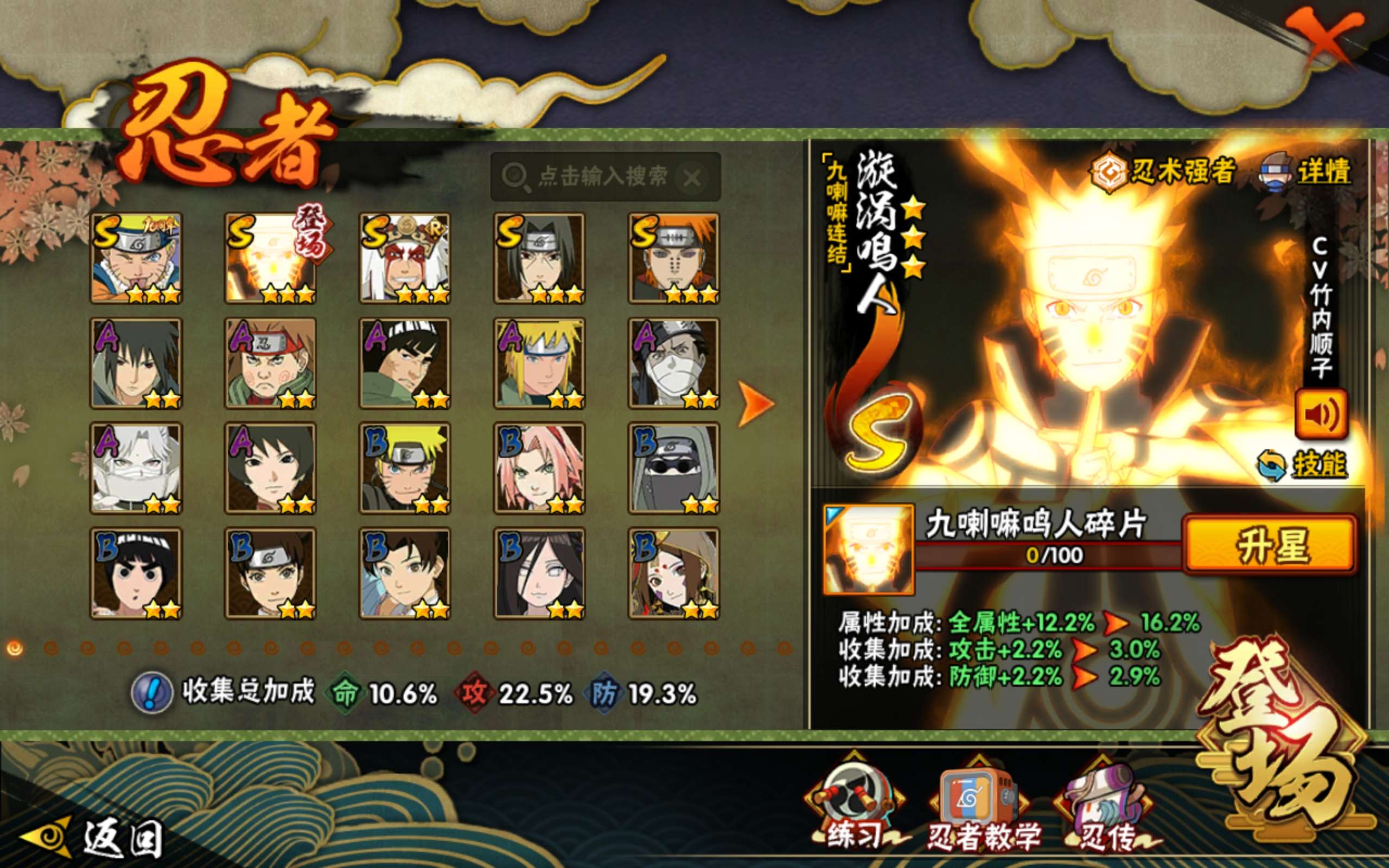 火影忍者账号安卓QQ安卓QQ-可二次-S忍者数:5- A忍者数:7
【S级忍者】漩涡鸣人「九喇嘛连结」(3星)，自来也「