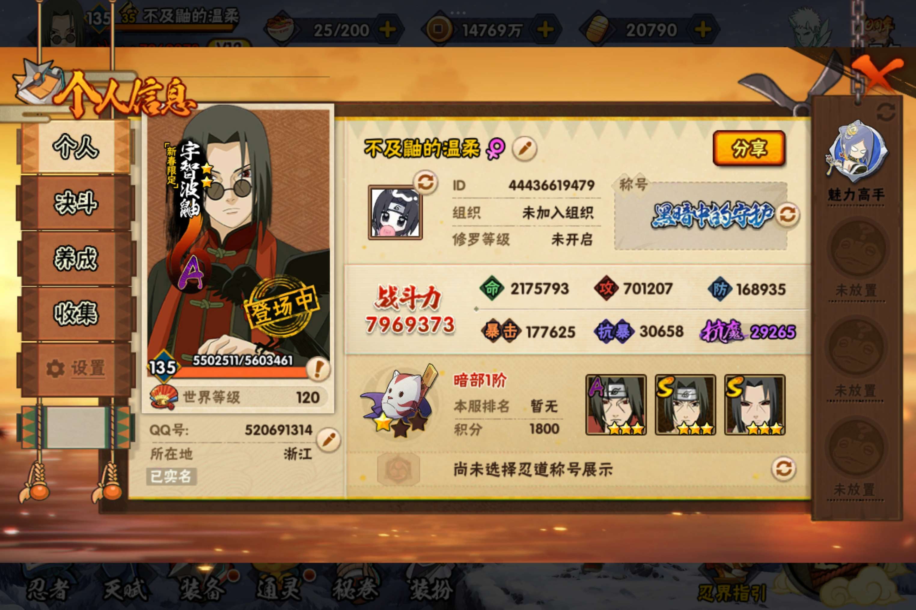 HYCMW44989火影忍者账号详情图2