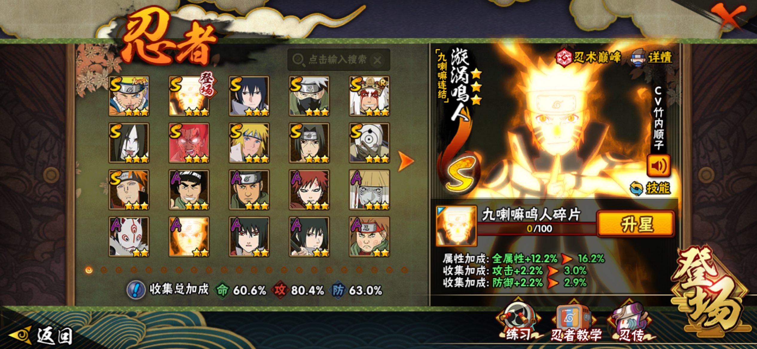 火影忍者账号苹果QQ苹果QQ-S忍者数:11- A忍者数:32-宇智波带土（暴怒）
【S级忍者】迈特凯「死门」(3星)，