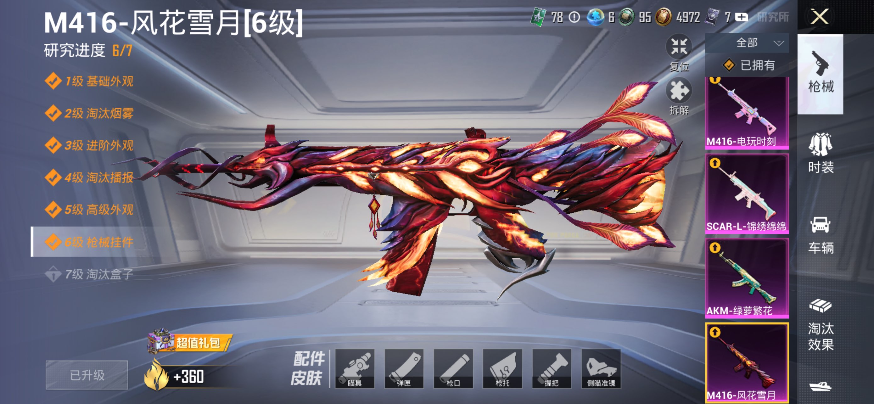 HPCMW439417和平精英账号详情图7