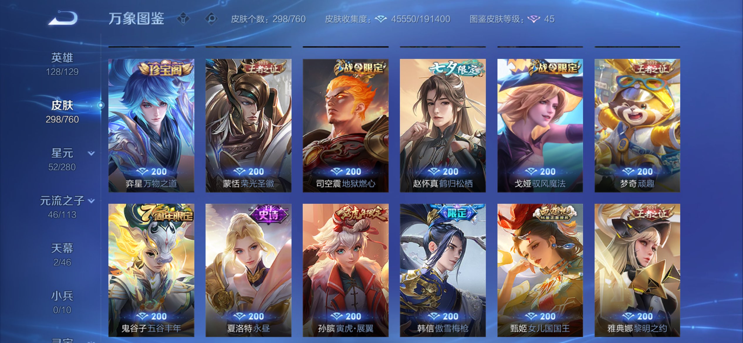 WZCMW477093王者荣耀账号详情图15