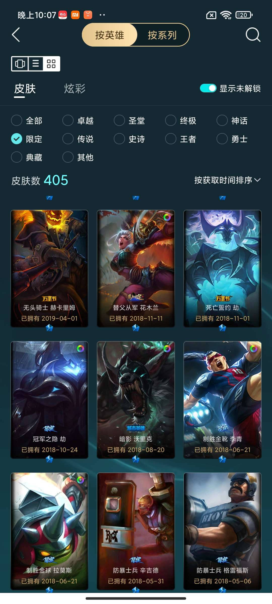 LOLCMW47451英雄联盟账号详情图10