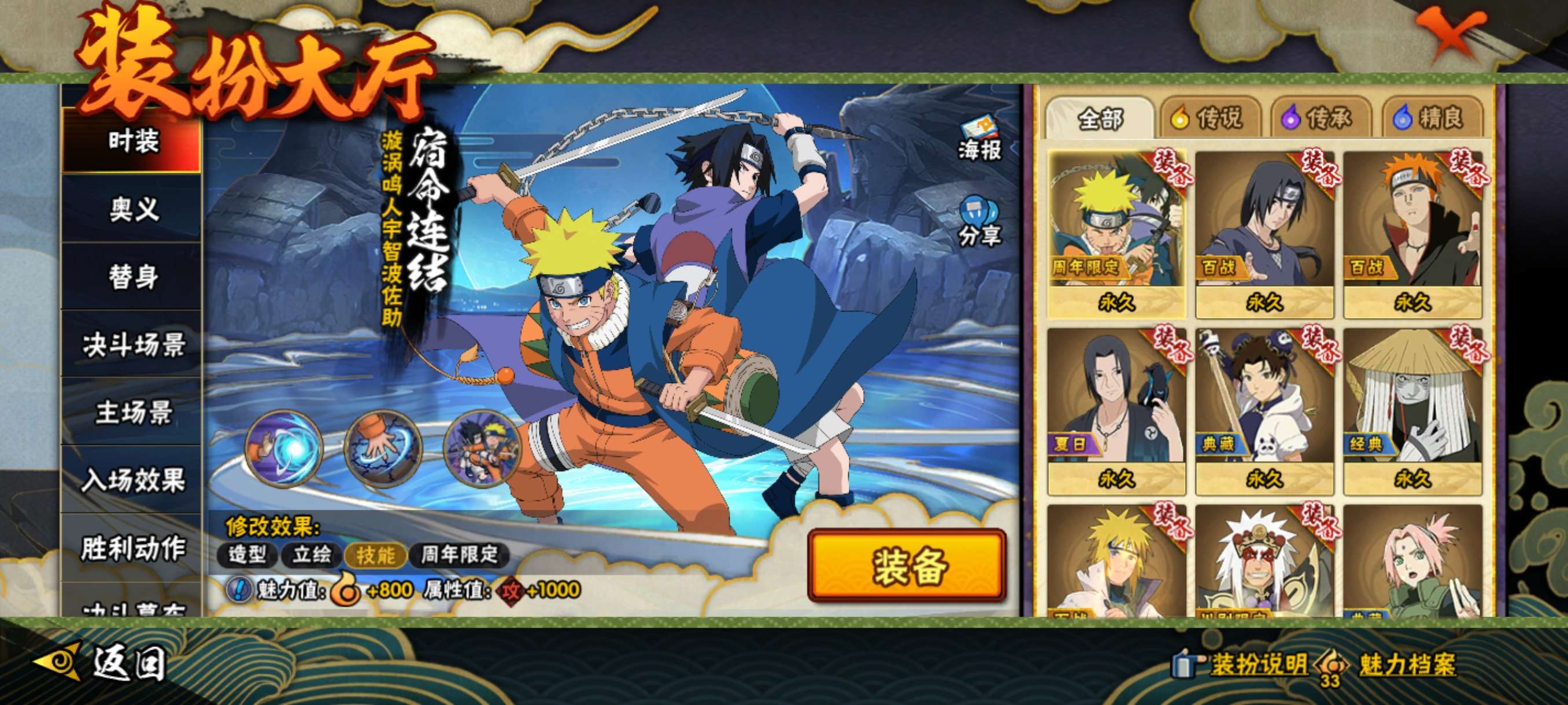 HYCMW45185火影忍者账号详情图8