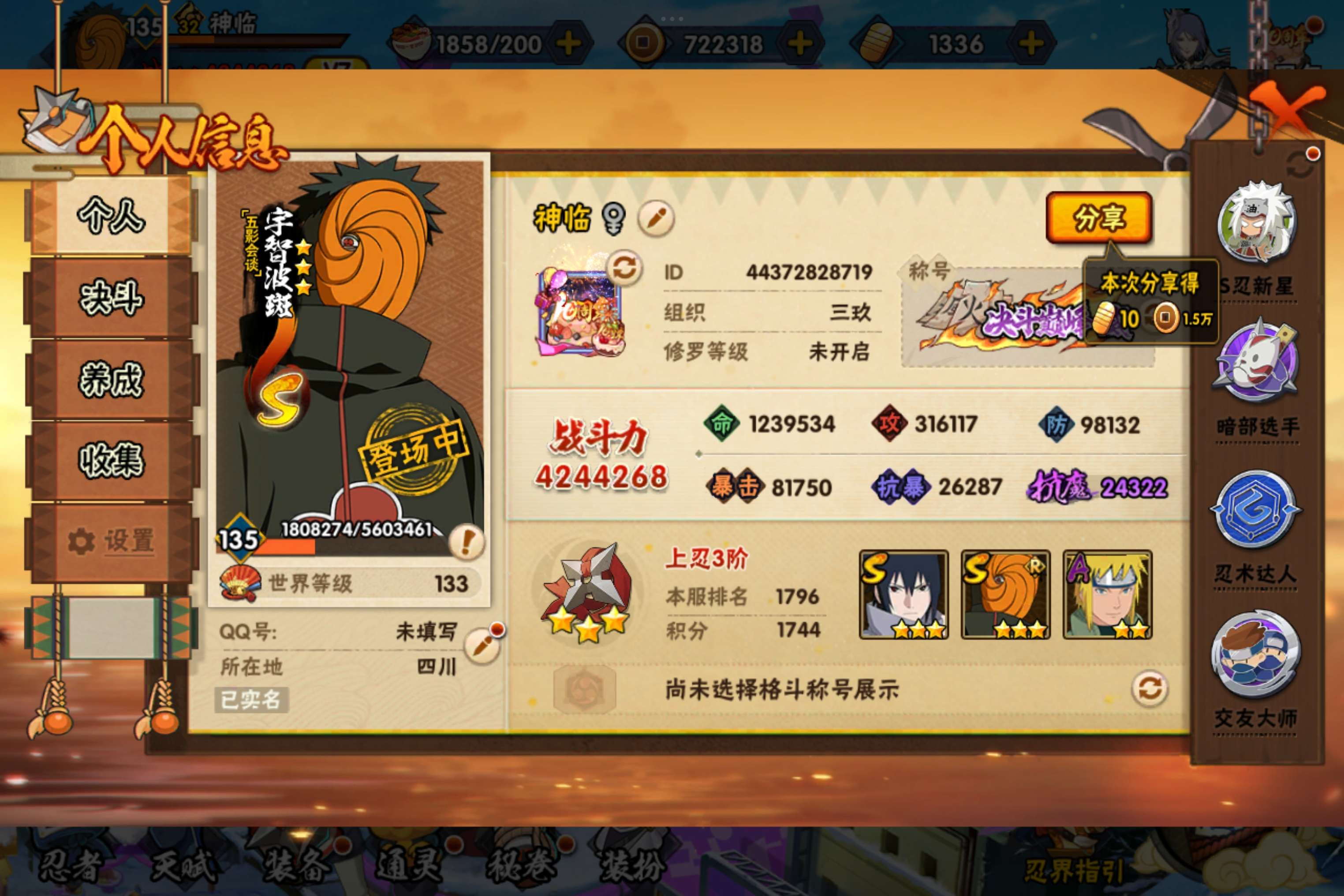 HYCMW45183火影忍者账号详情图3