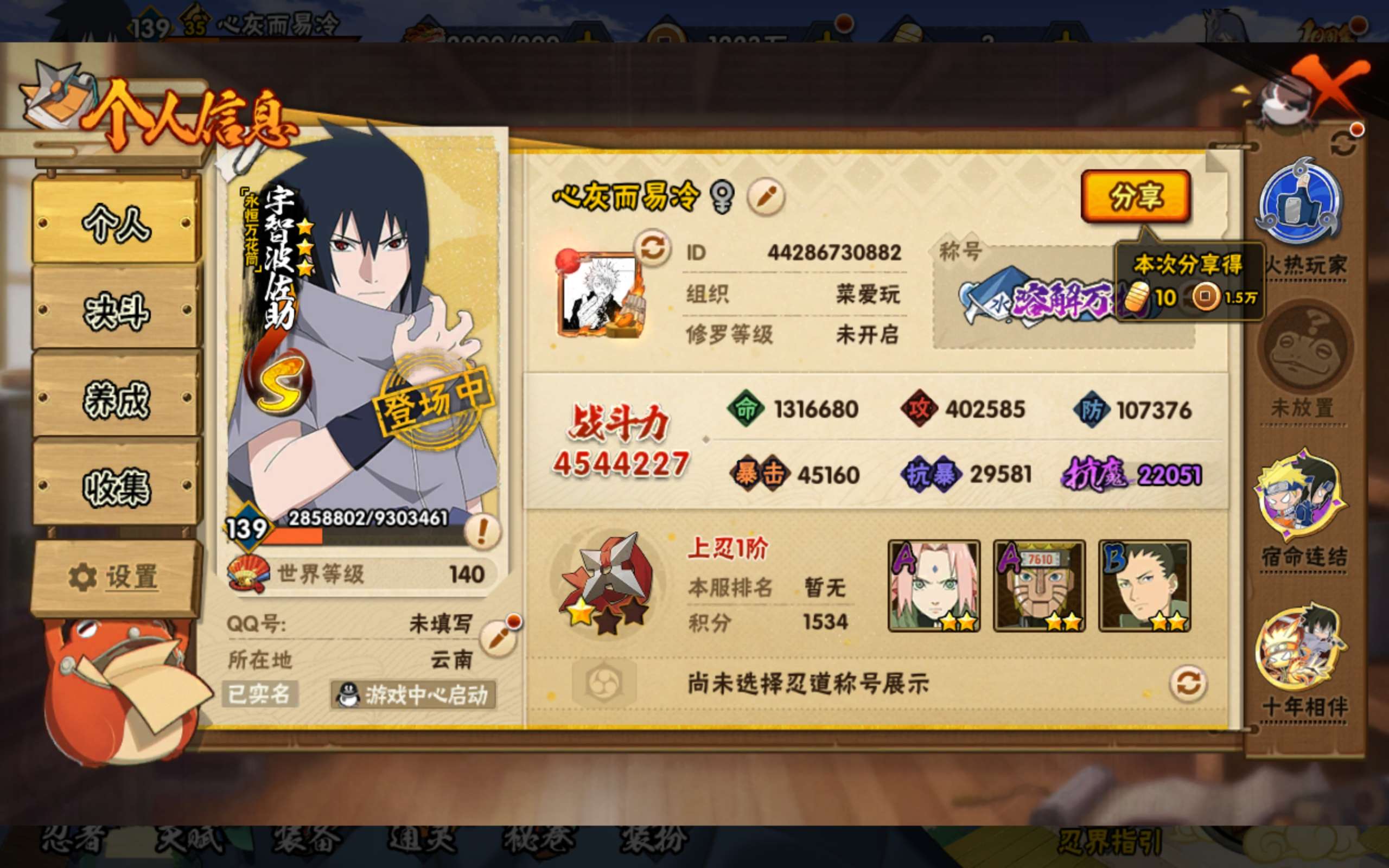 HYCMW45184火影忍者账号详情图5