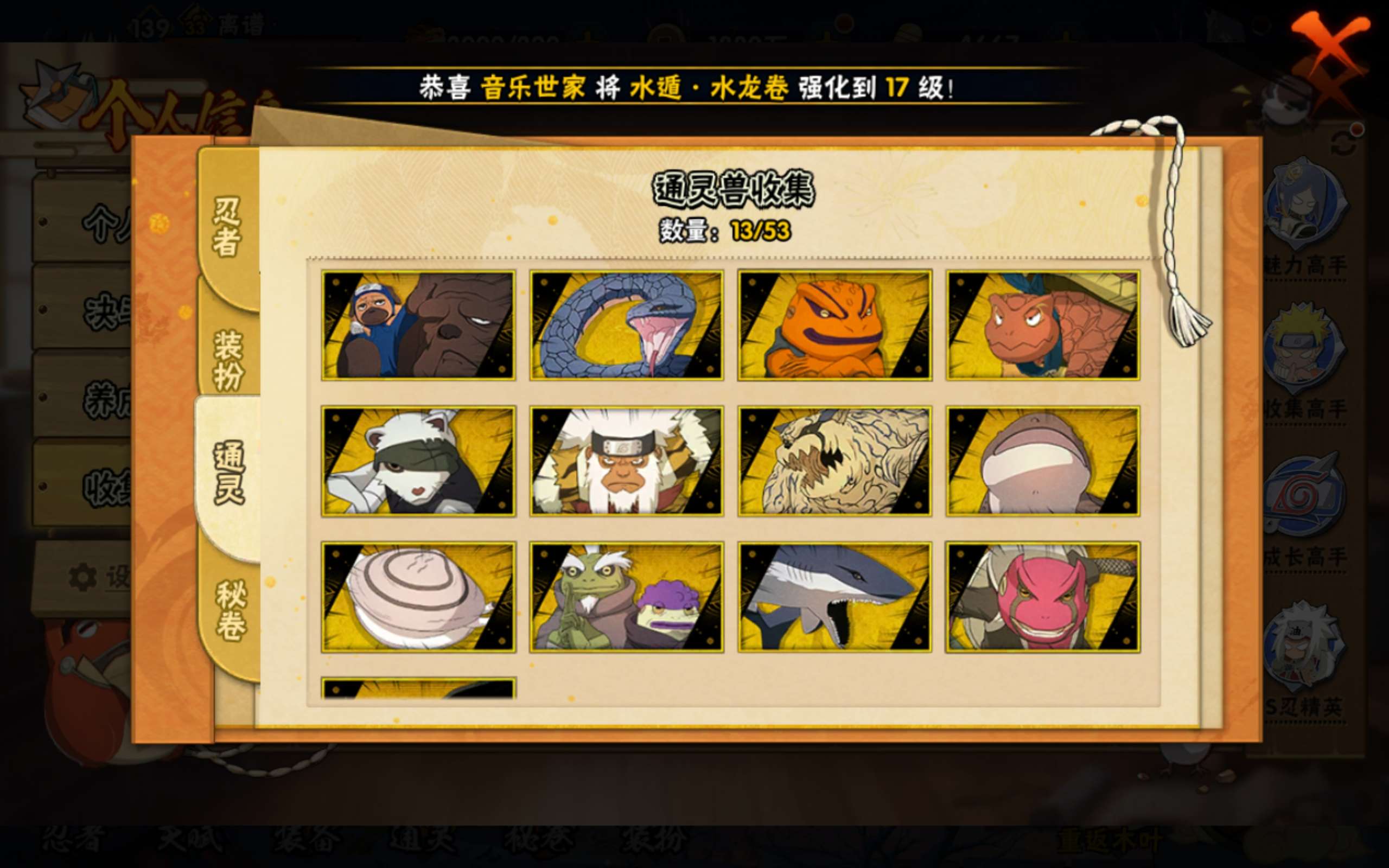 HYCMW45236火影忍者账号详情图4