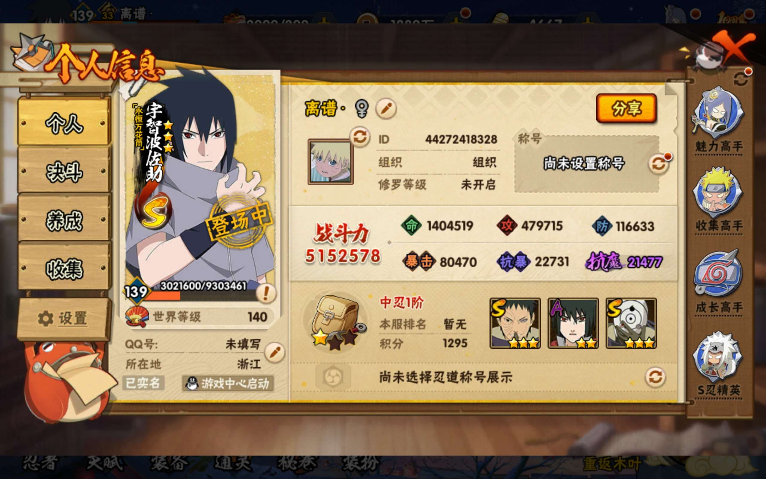 HYCMW45236火影忍者账号详情图2