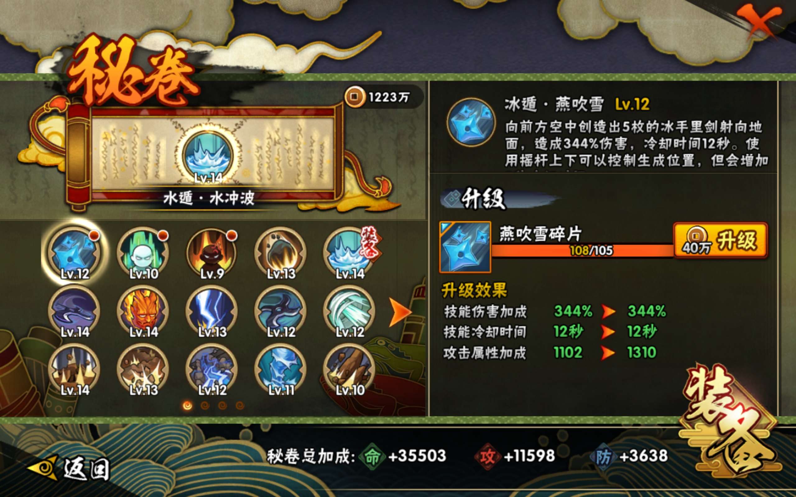 HYCMW45184火影忍者账号详情图8