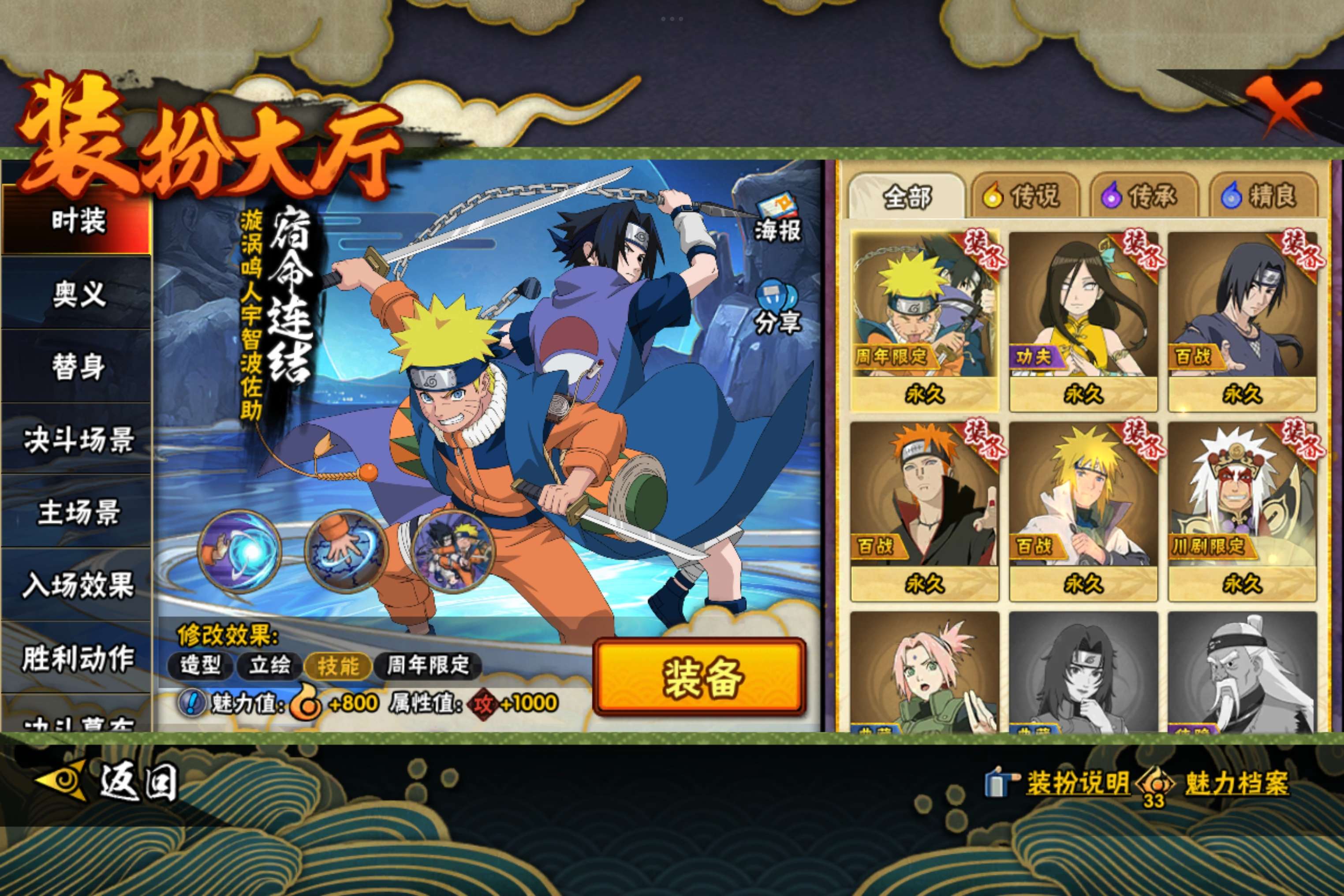 HYCMW45434火影忍者账号详情图9