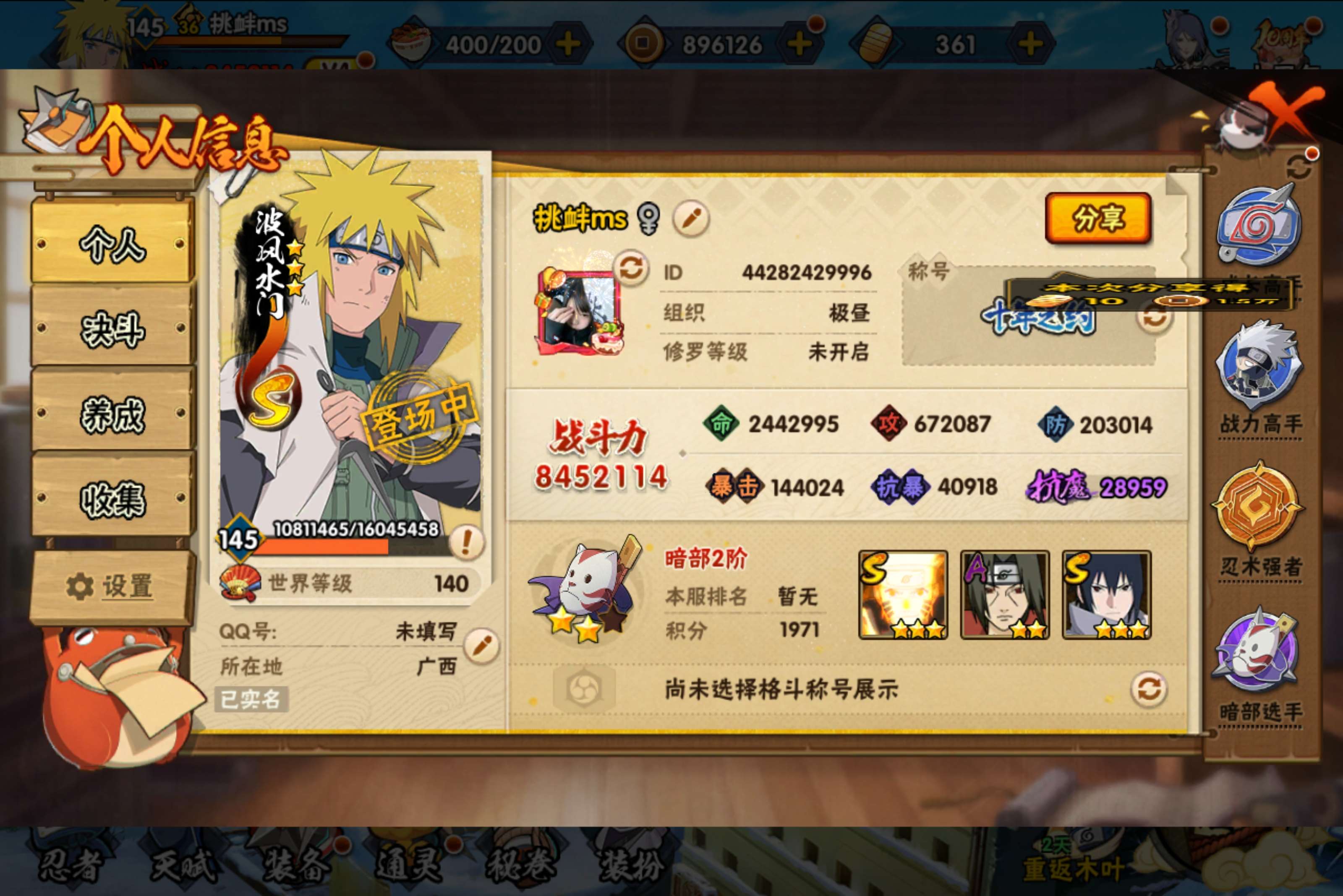 HYCMW45438火影忍者账号详情图6