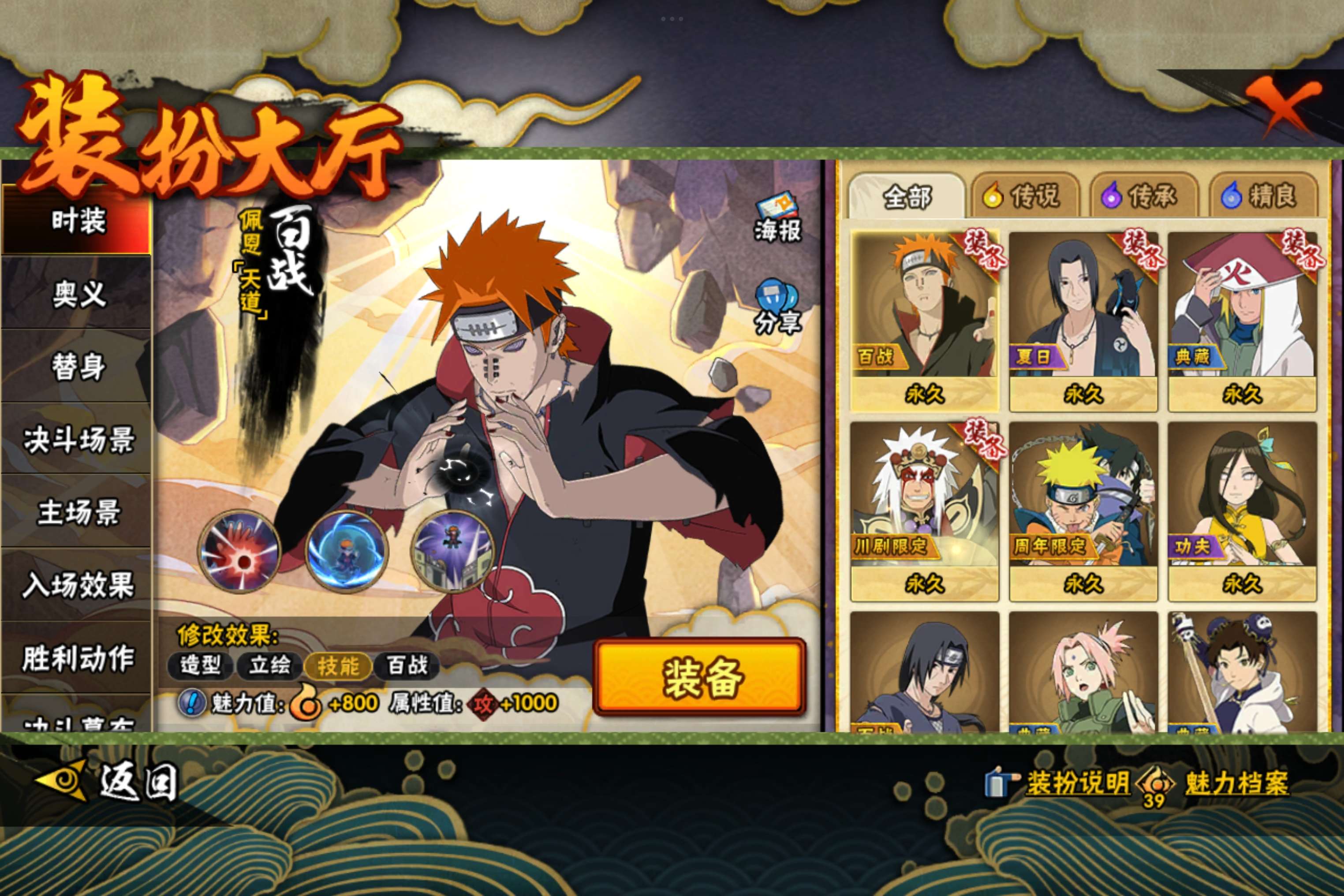 HYCMW45433火影忍者账号详情图10