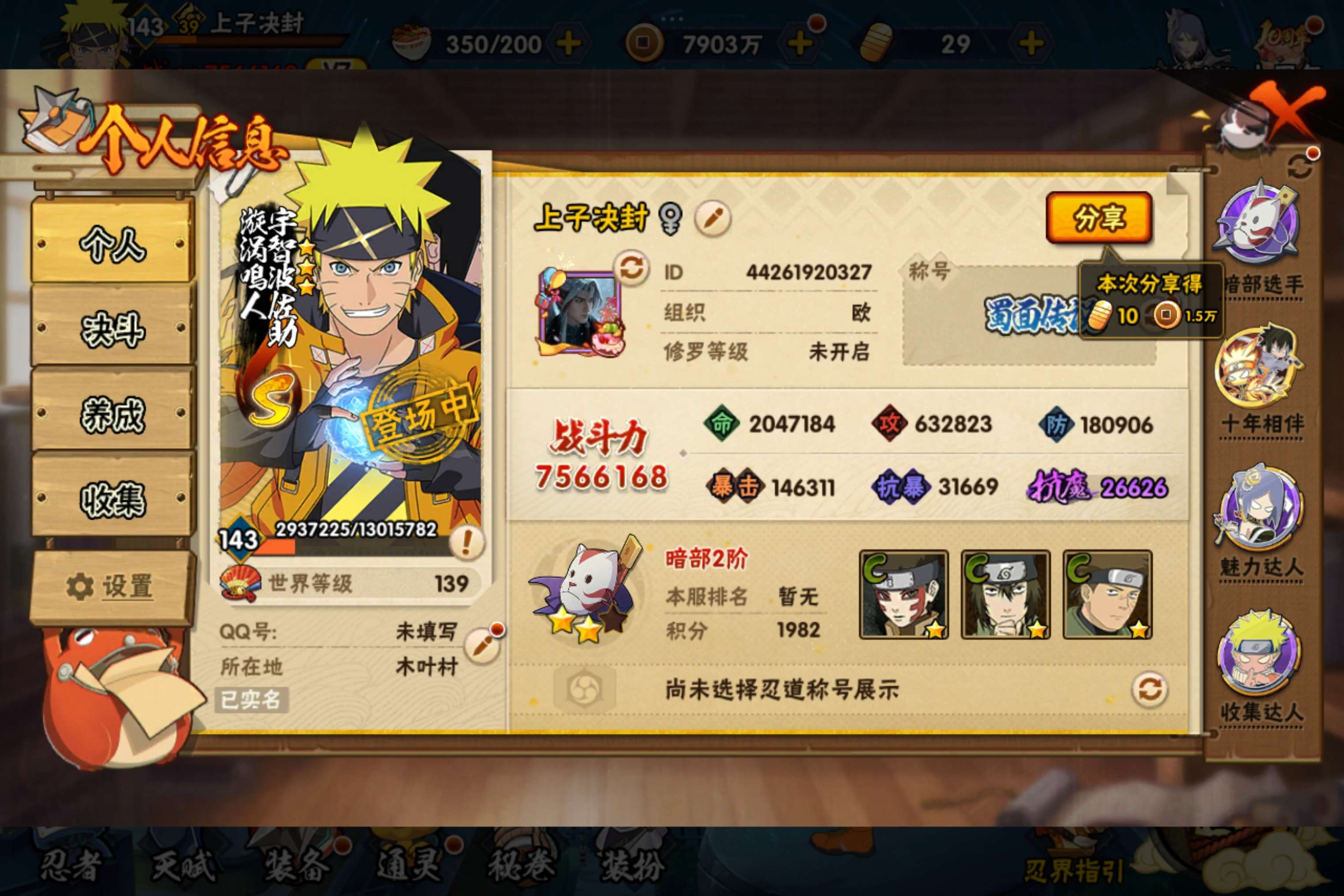 HYCMW45433火影忍者账号详情图2