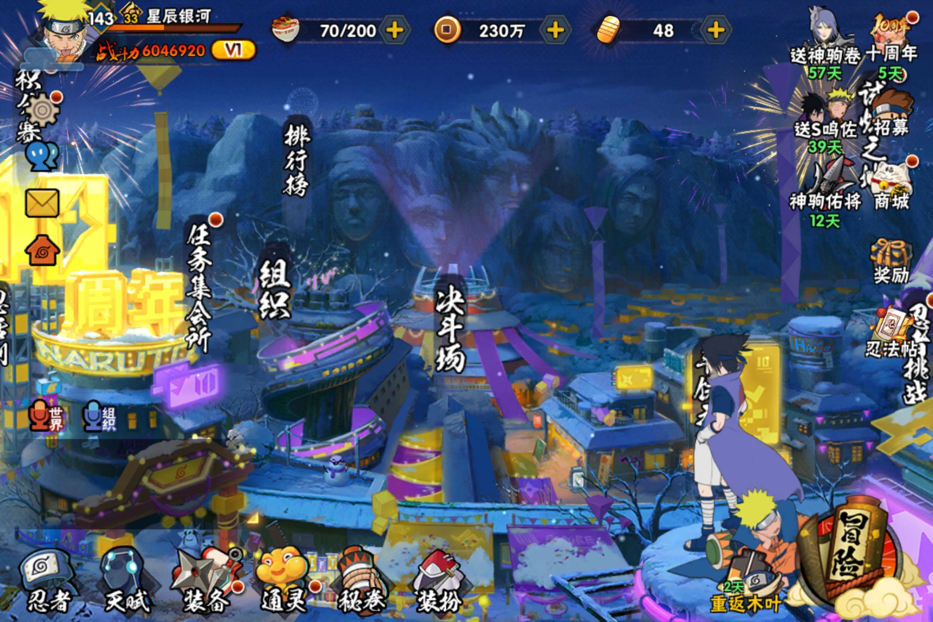 火影忍者账号安卓QQ安卓QQ-可二次-六百万战力-S忍者数:10- A忍者数:20宇智波佐助「须佐能乎」(2星)，宇智波