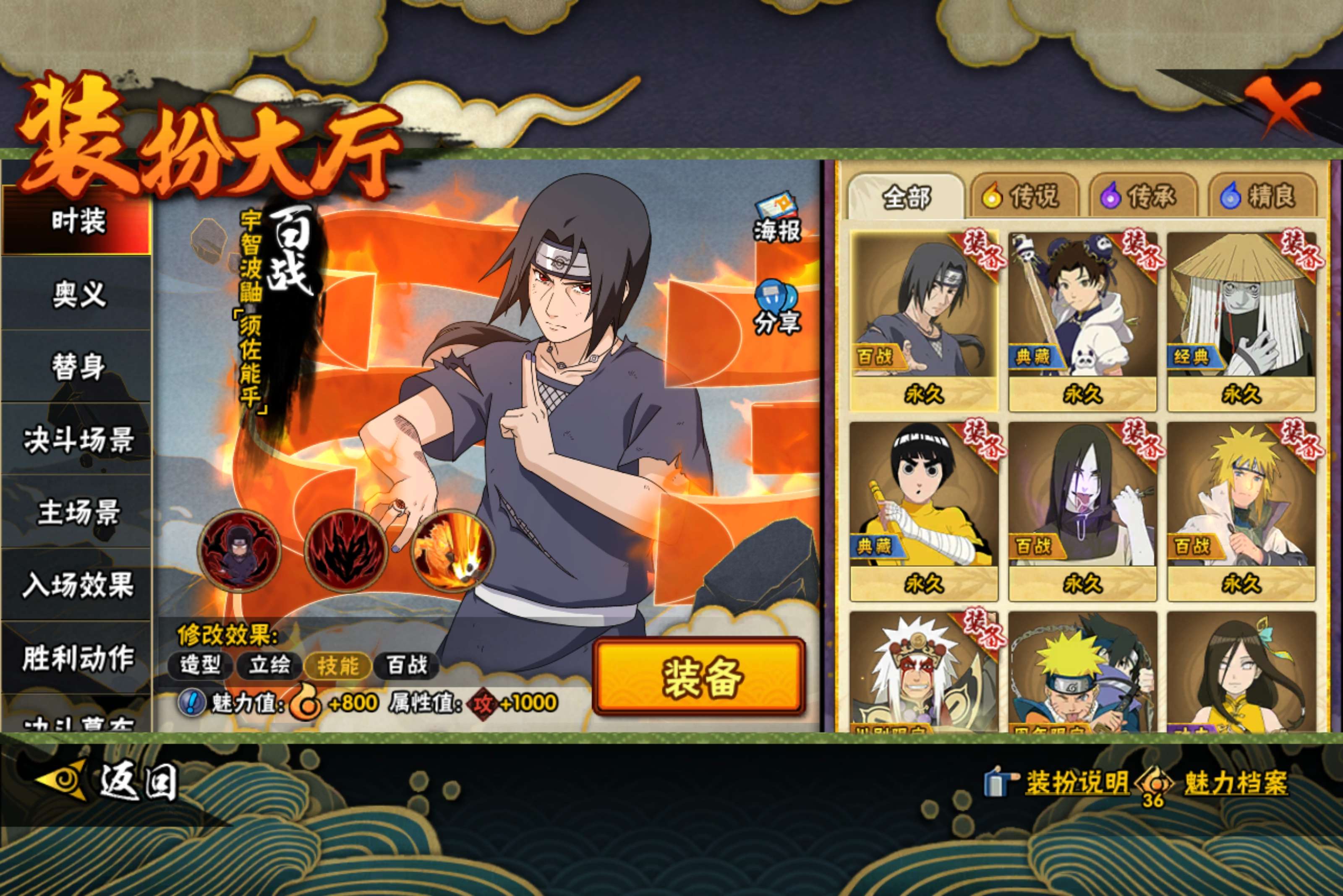 HYCMW45438火影忍者账号详情图10