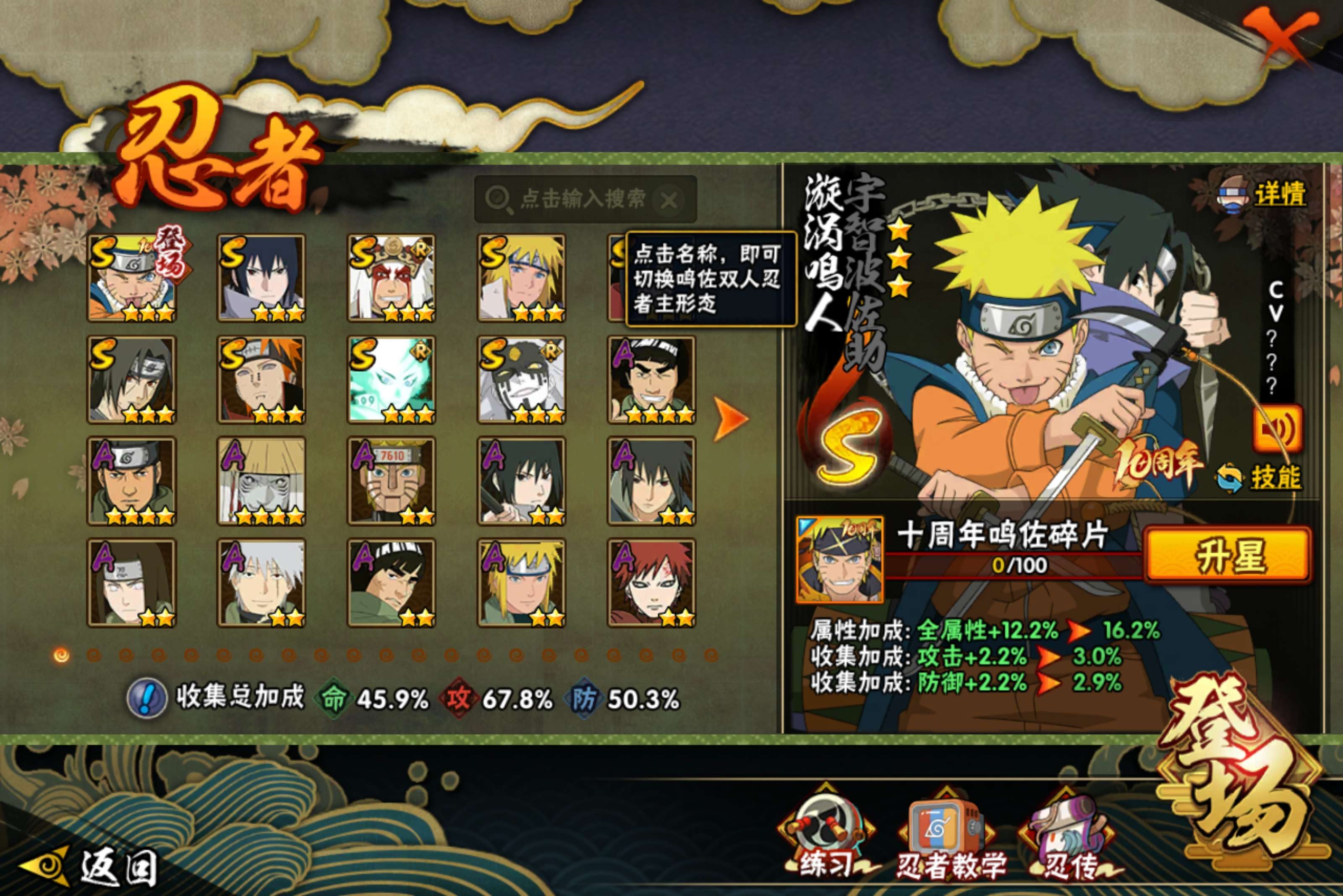 HYCMW45441火影忍者账号详情图3