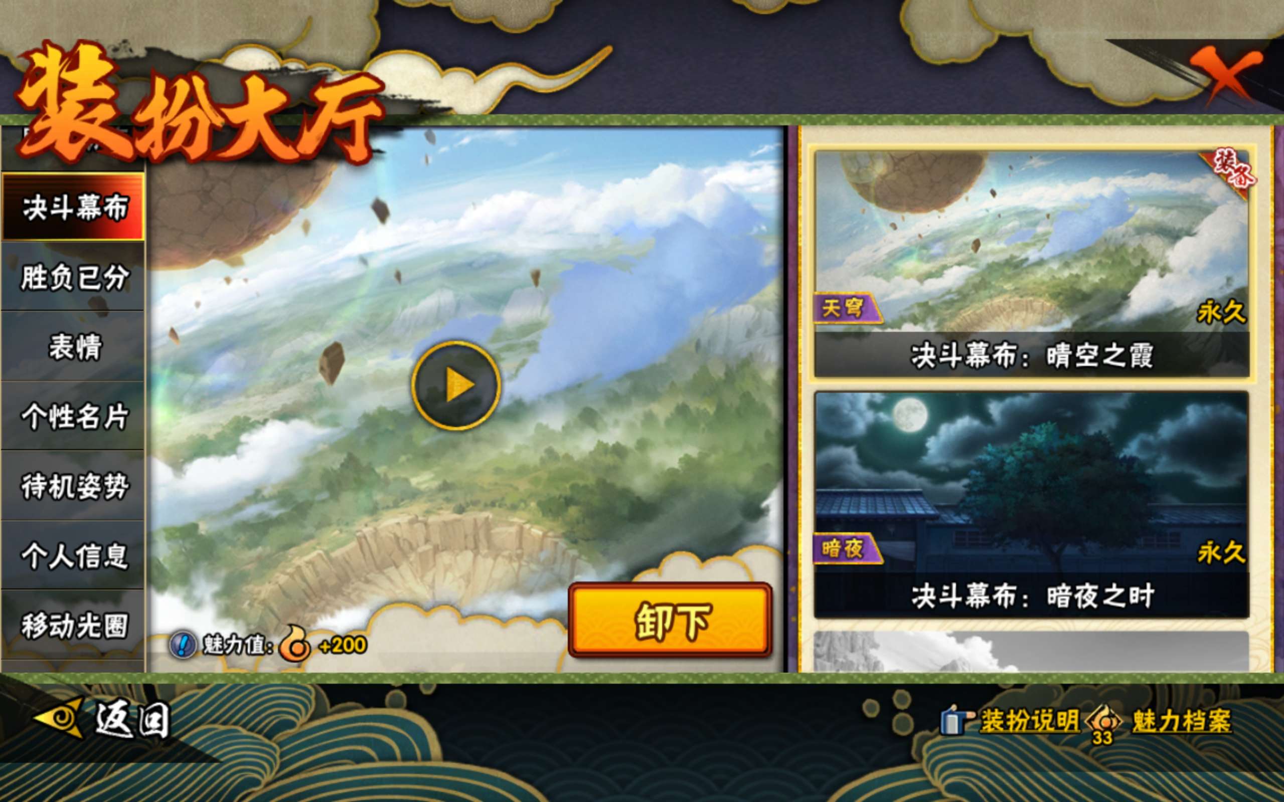 HYCMW45436火影忍者账号详情图15