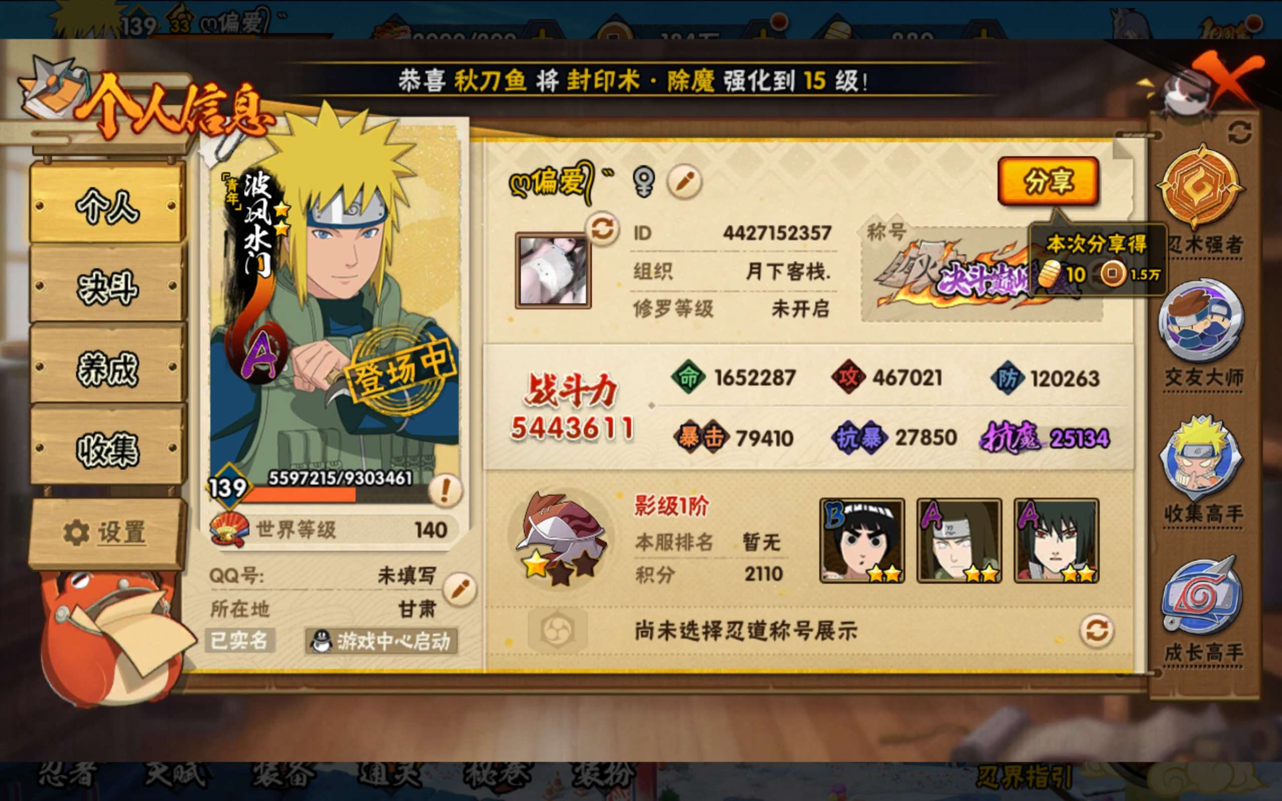 HYCMW45436火影忍者账号详情图2