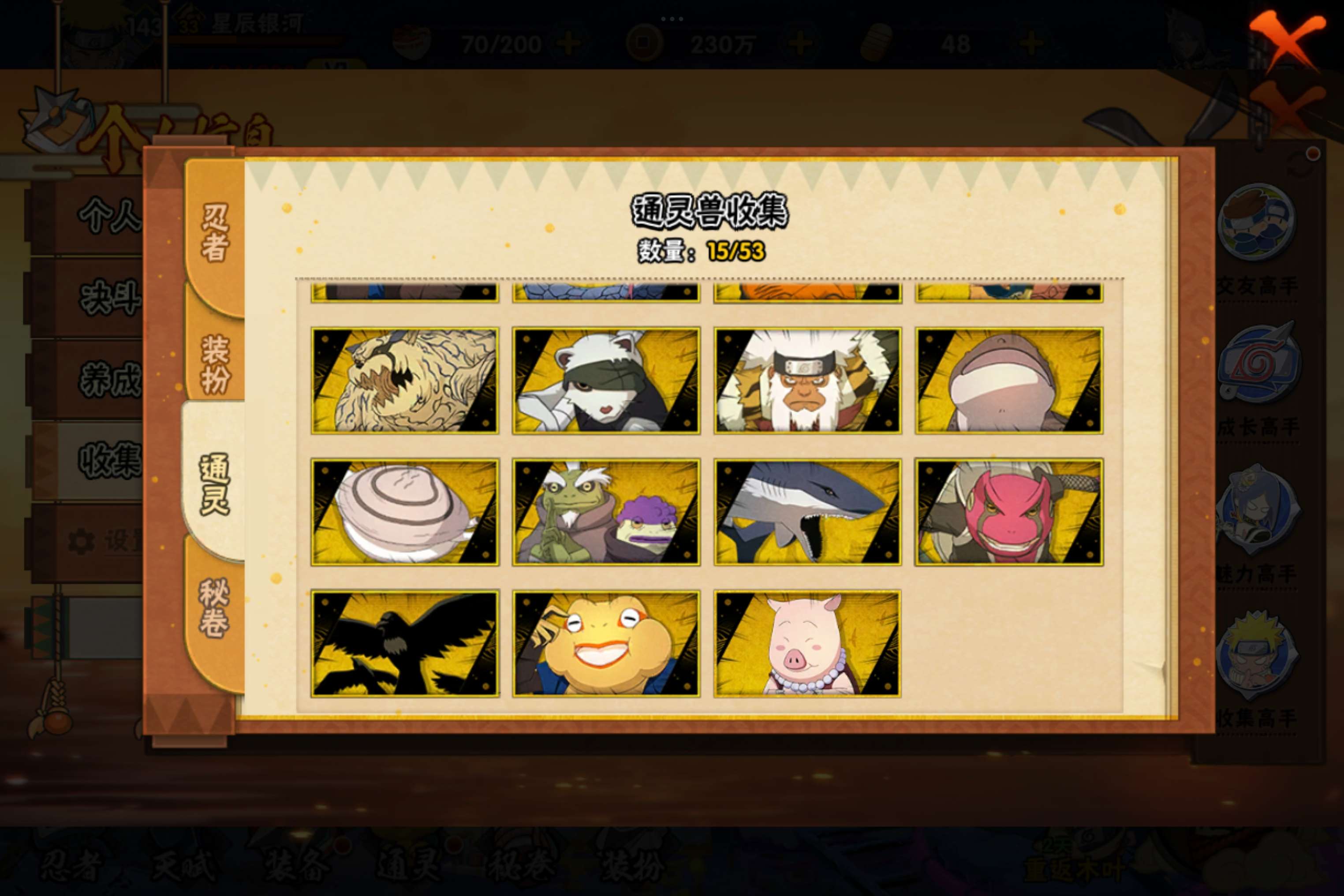 HYCMW45434火影忍者账号详情图3