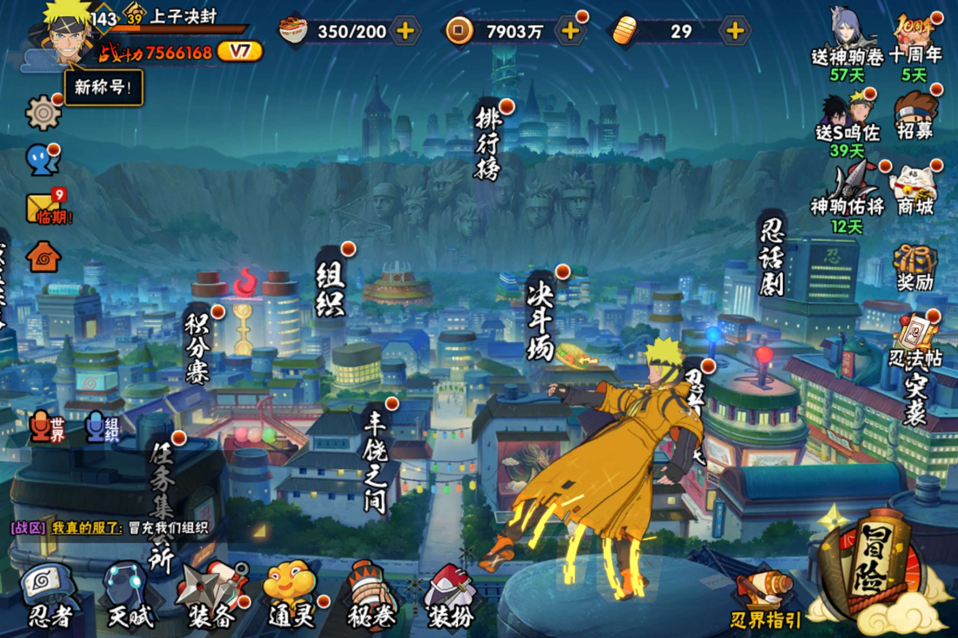 火影忍者账号安卓QQ安卓QQ-可二次-v7-七百五十万战力-S忍者数:13- A忍者数:28宇智波带土「暴怒」(2星)，