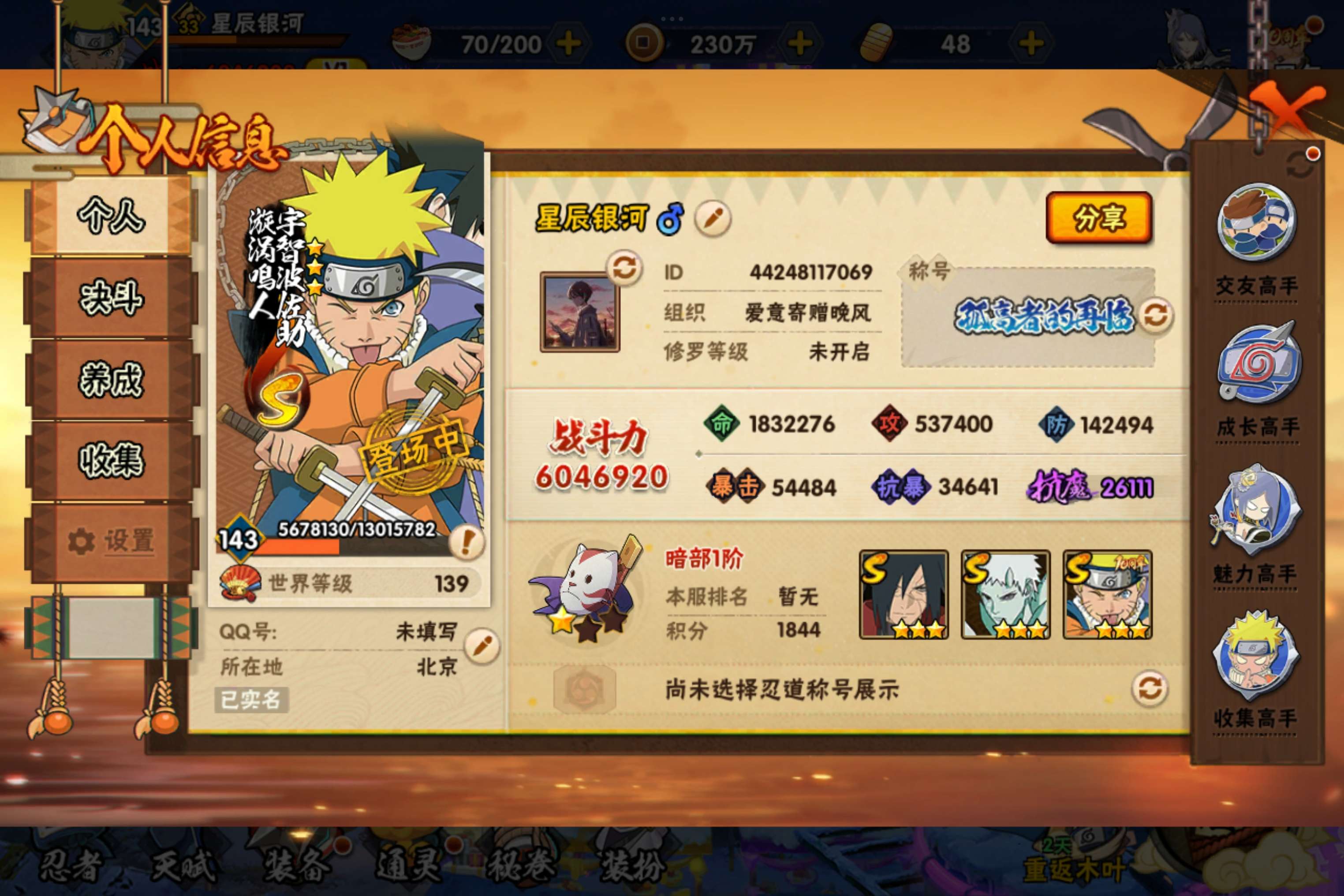 HYCMW45434火影忍者账号详情图2